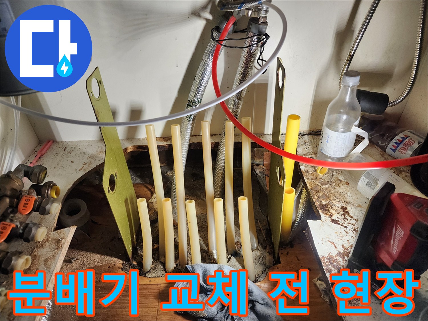 부식된 분배기와 노출된 난방용 엑셀 배관들