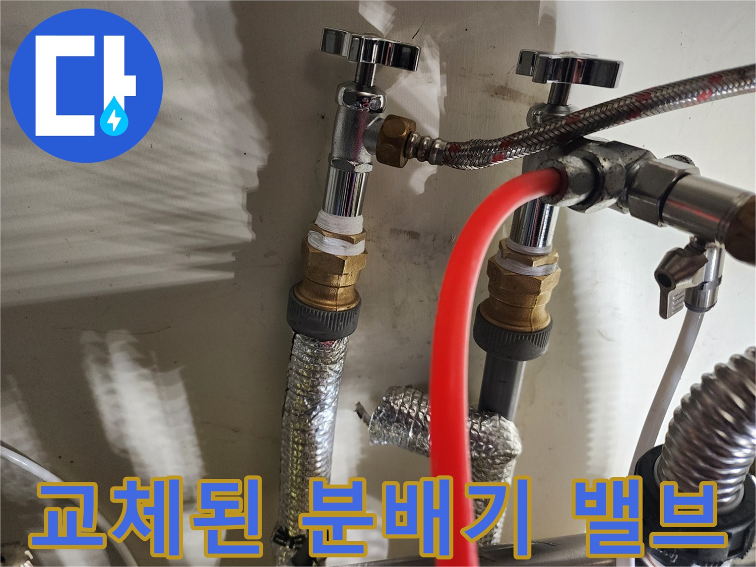 새로 설치된 은색 밸브와 연결 배관의 상세 모습