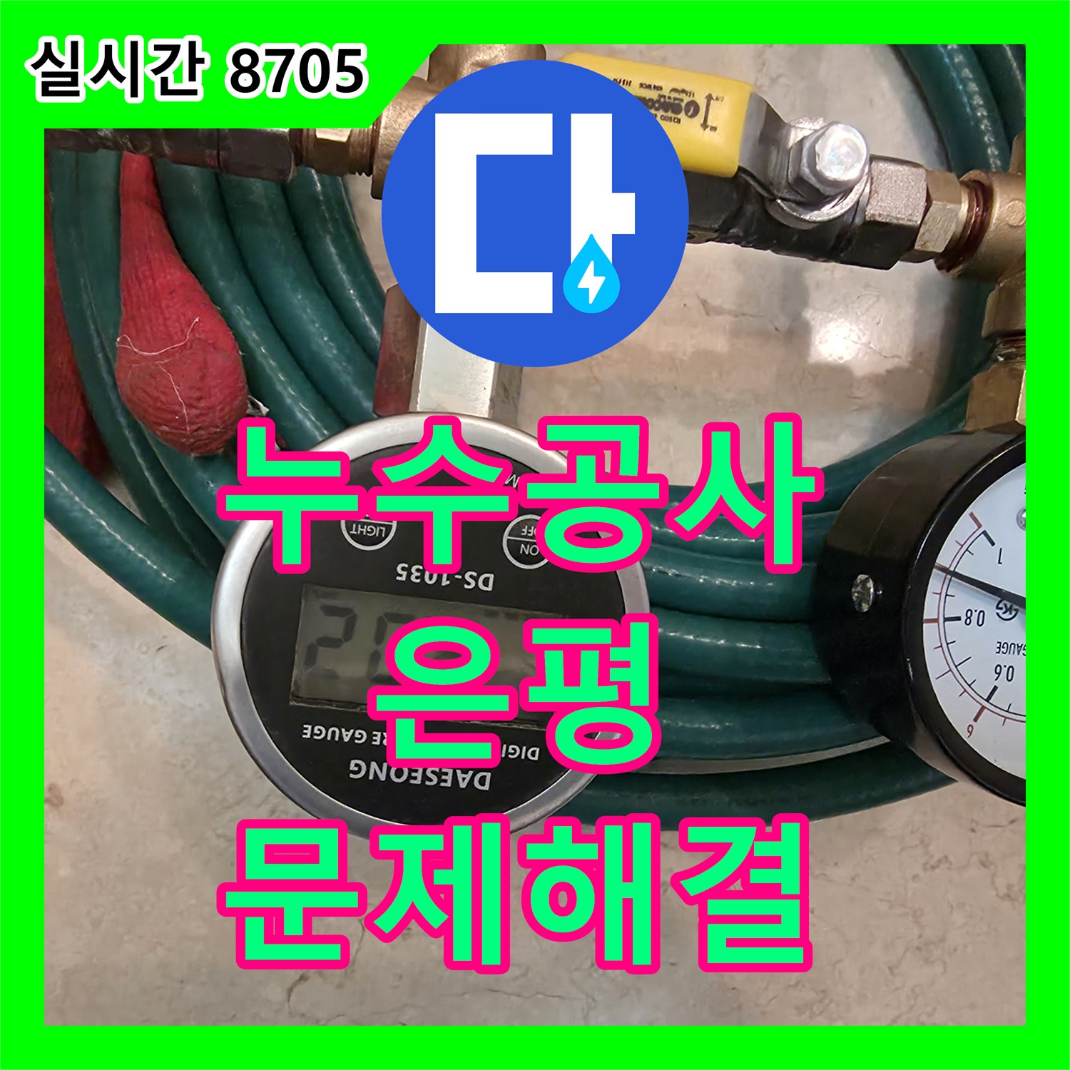 누수공사비용으로 발생한 화장실 방수층 손상으로 인한 누수를 열화상 카메라와 가스 탐지 장비 활용 후 더 이상 물이 새지 않도록 완벽하게 보수 작업을 마무리했습니다 은평구