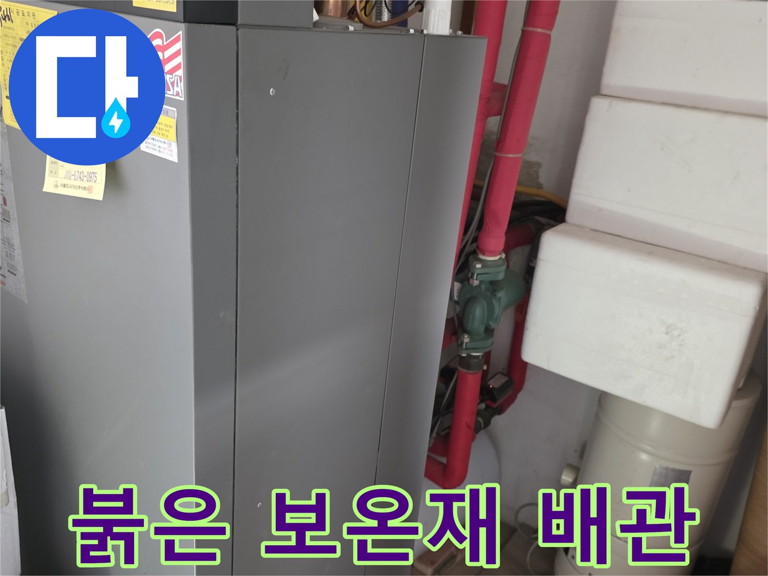 보온재로 마감된 붉은색 배관과 천장 구조물 사진입니다.