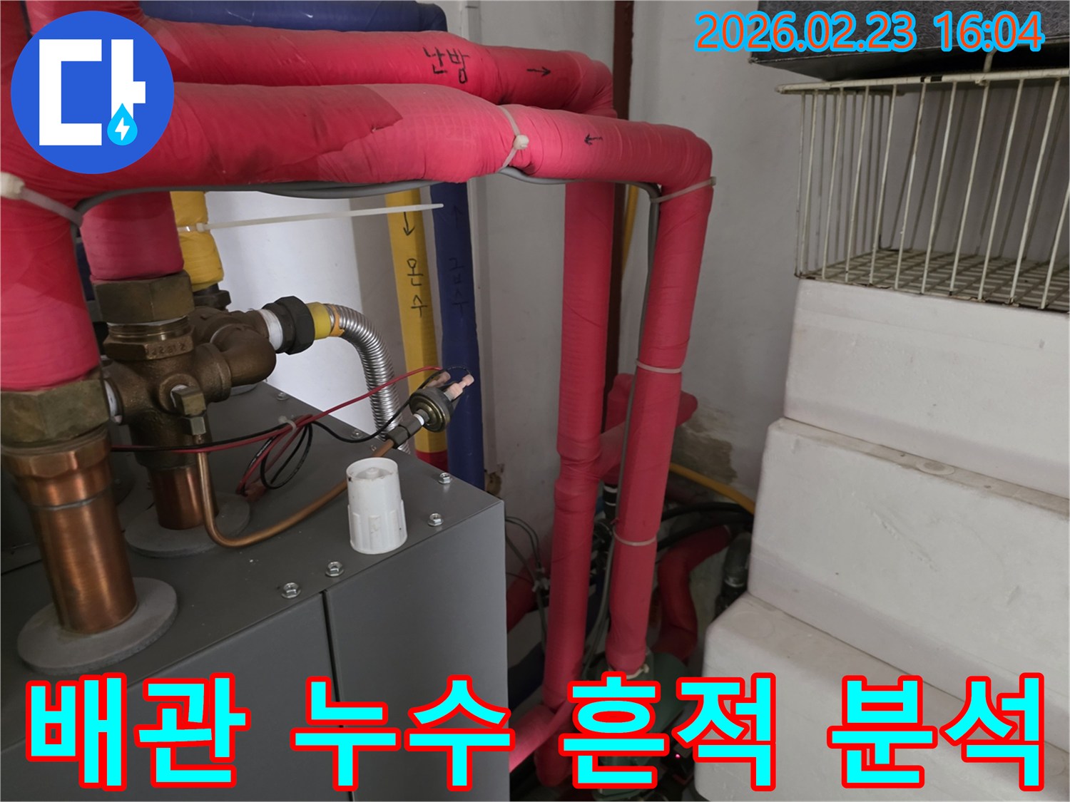 보일러실 배관 주변에서-발견된 미세한 누수 흔적을-정밀하게 분석하여-누수 지점을 찾아내는-전문가의 작업 현장입니다.