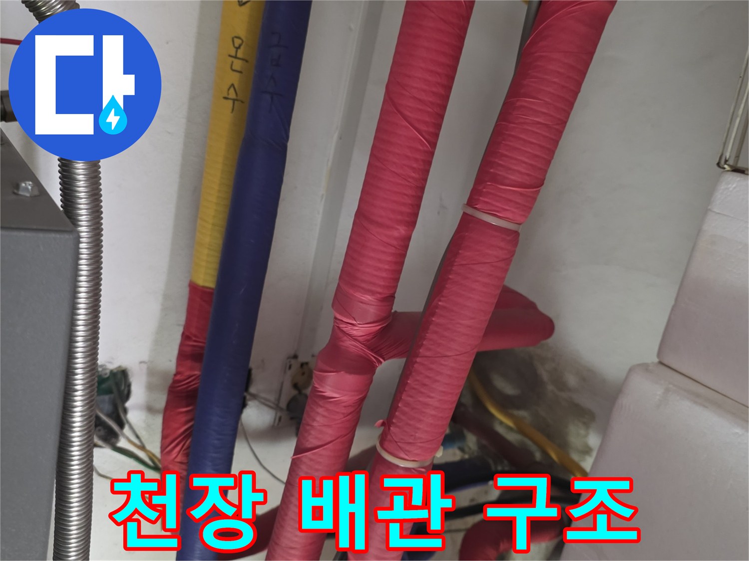 복잡하게 얽힌-배관들의-누수 점검 현장