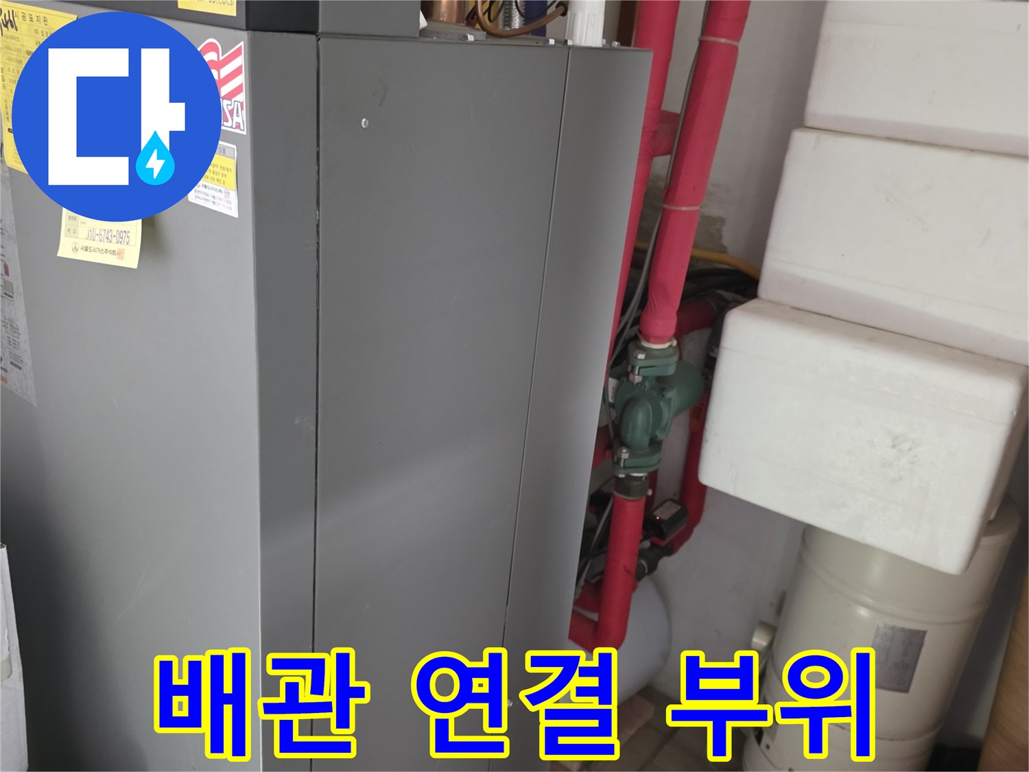 붉은 보온재로 감싸진 배관의 연결 지점과 주변 설비 사진입니다.