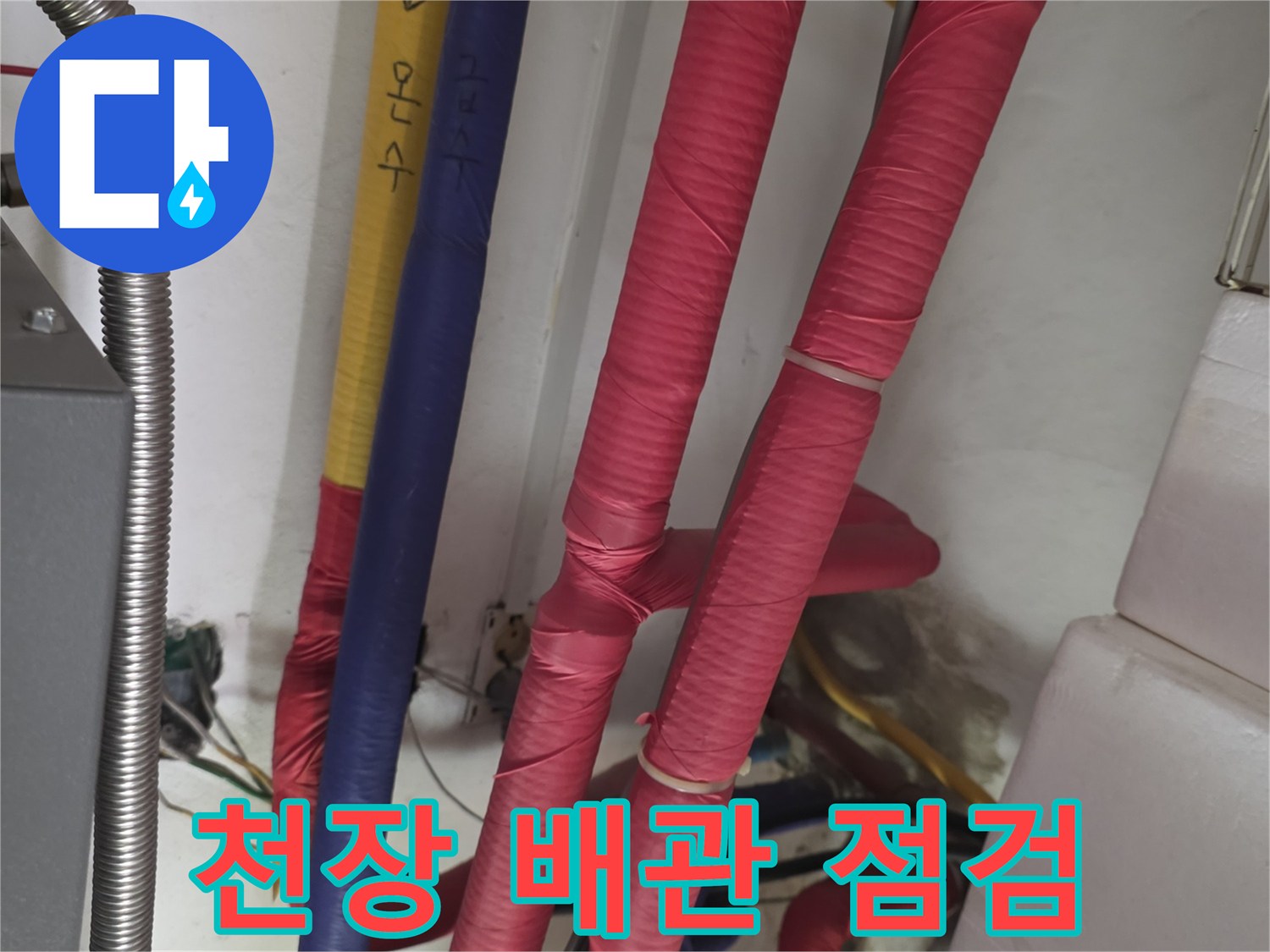 서초구 현장의-화장실 천장 배관 및 보온재 상태