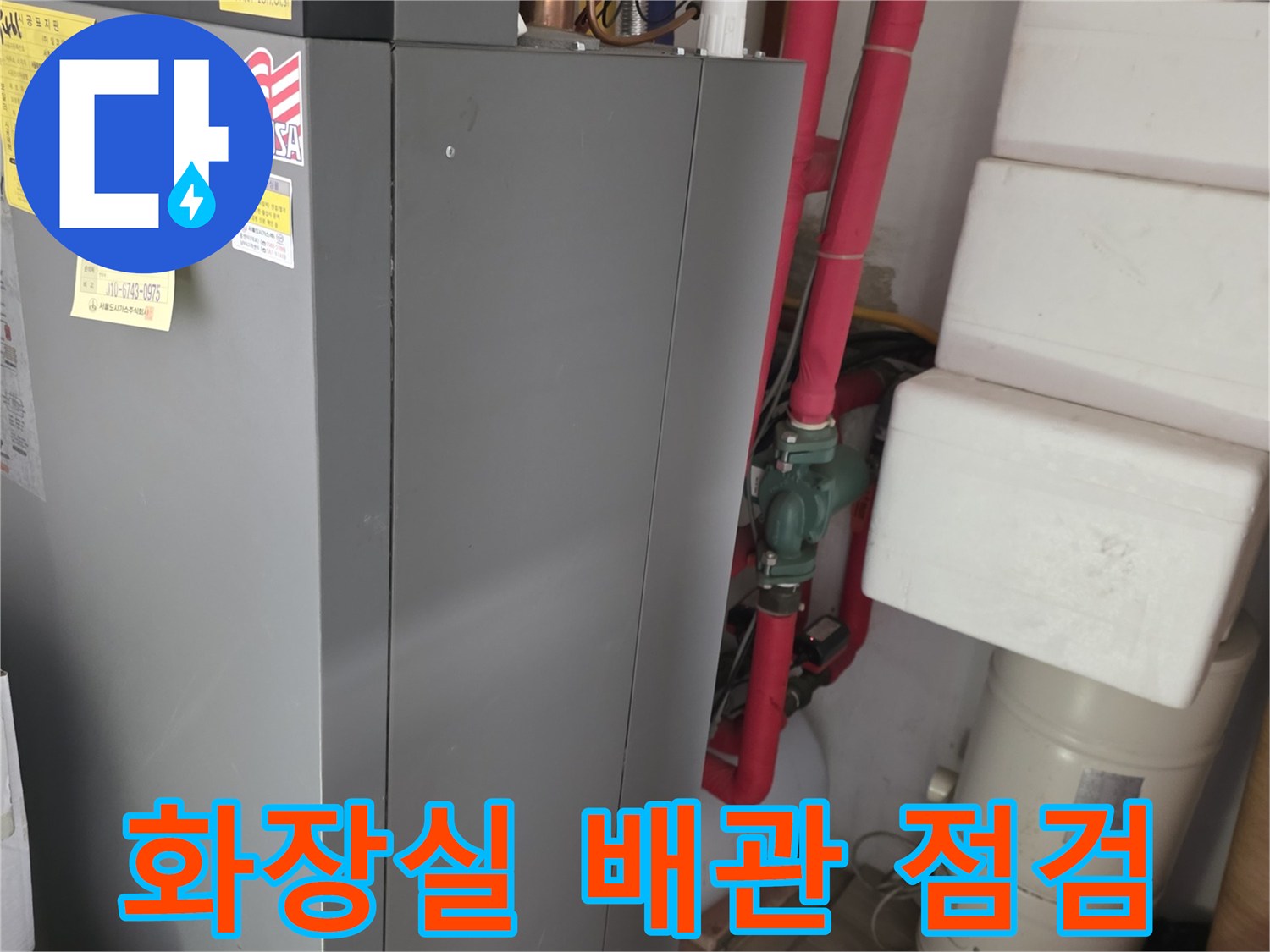 서초구 화장실 천장 배관 및 보온재 상태 확인