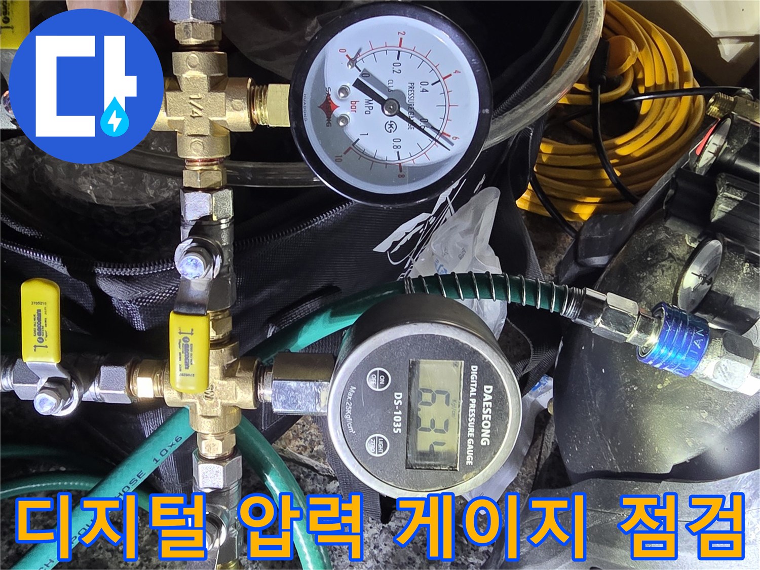공압 테스트를 진행 중인 디지털 압력계와 분기 밸브 장비