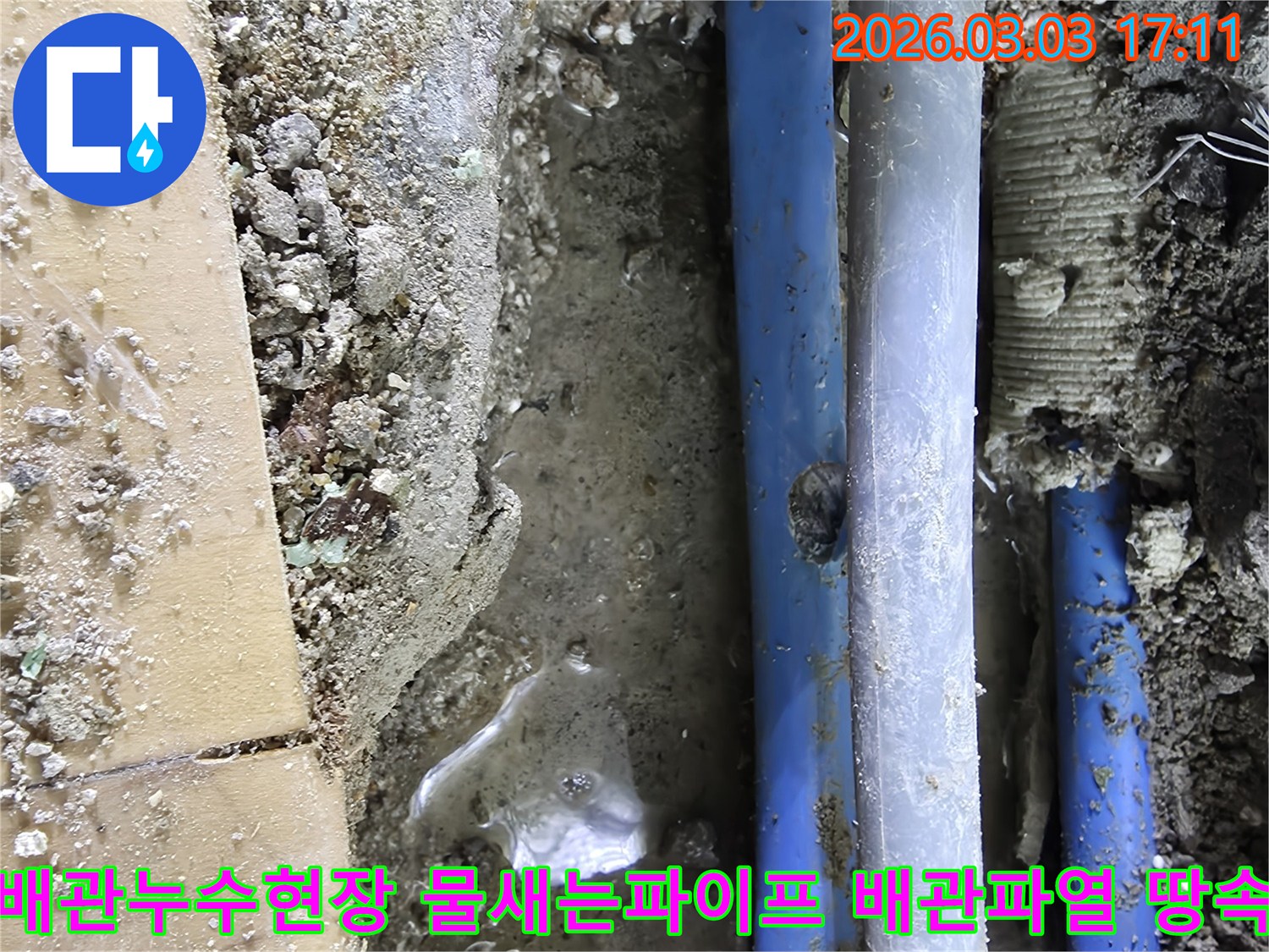 누수-탐지-과정에서-발견된-손상된-온수배관을-보여주는-사진입니다