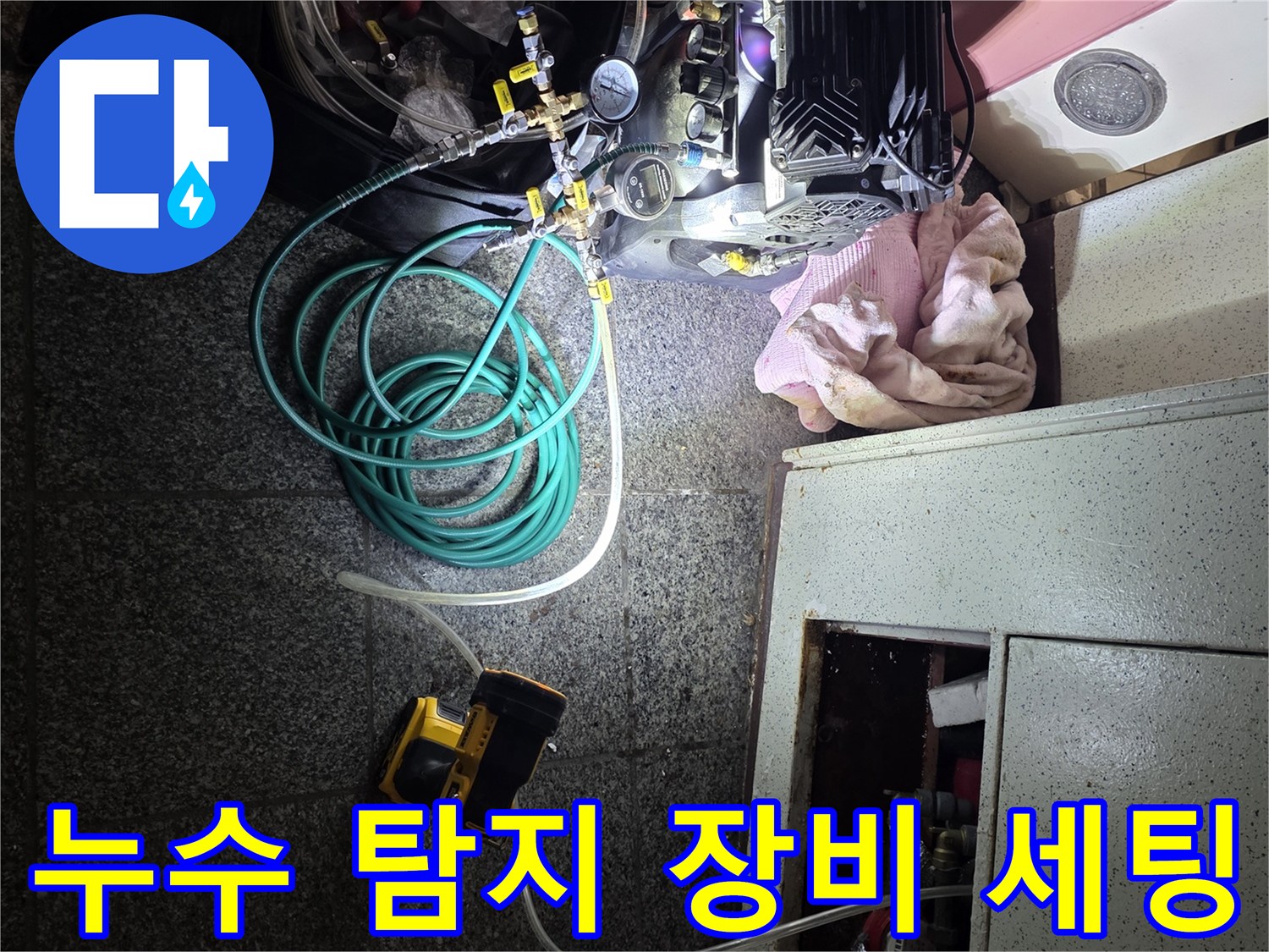 현장에 준비된-누수 진단용 콤프레샤와 압력 측정 장비