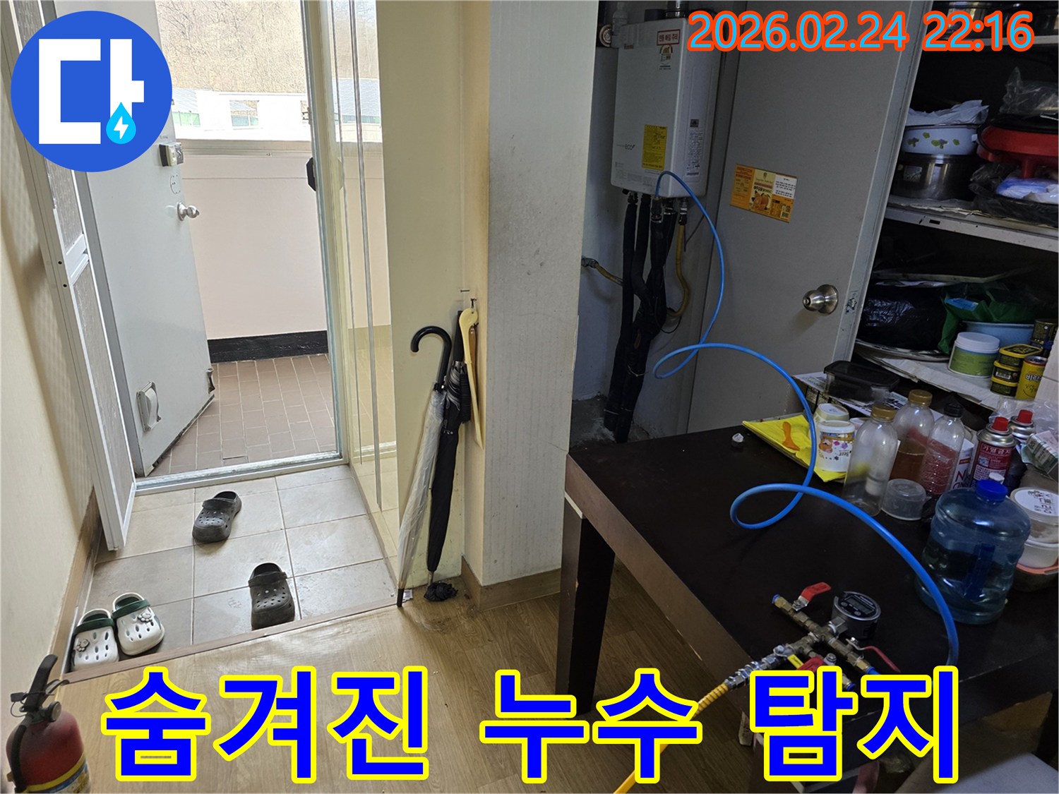 누수 엔지니어가-성남시 중원구 아파트에서-숨겨진 누수 지점 탐지를 위해-보일러 배관에 탐지 장비를 연결하는 모습