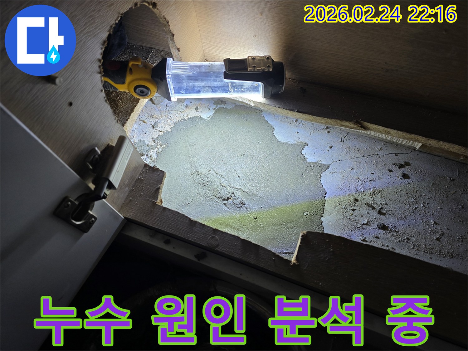 누수-엔지니어가-좁고-어두운-공간에서-물샘의-근본-원인을-찾기-위해-집중적으로-조사하는-현장