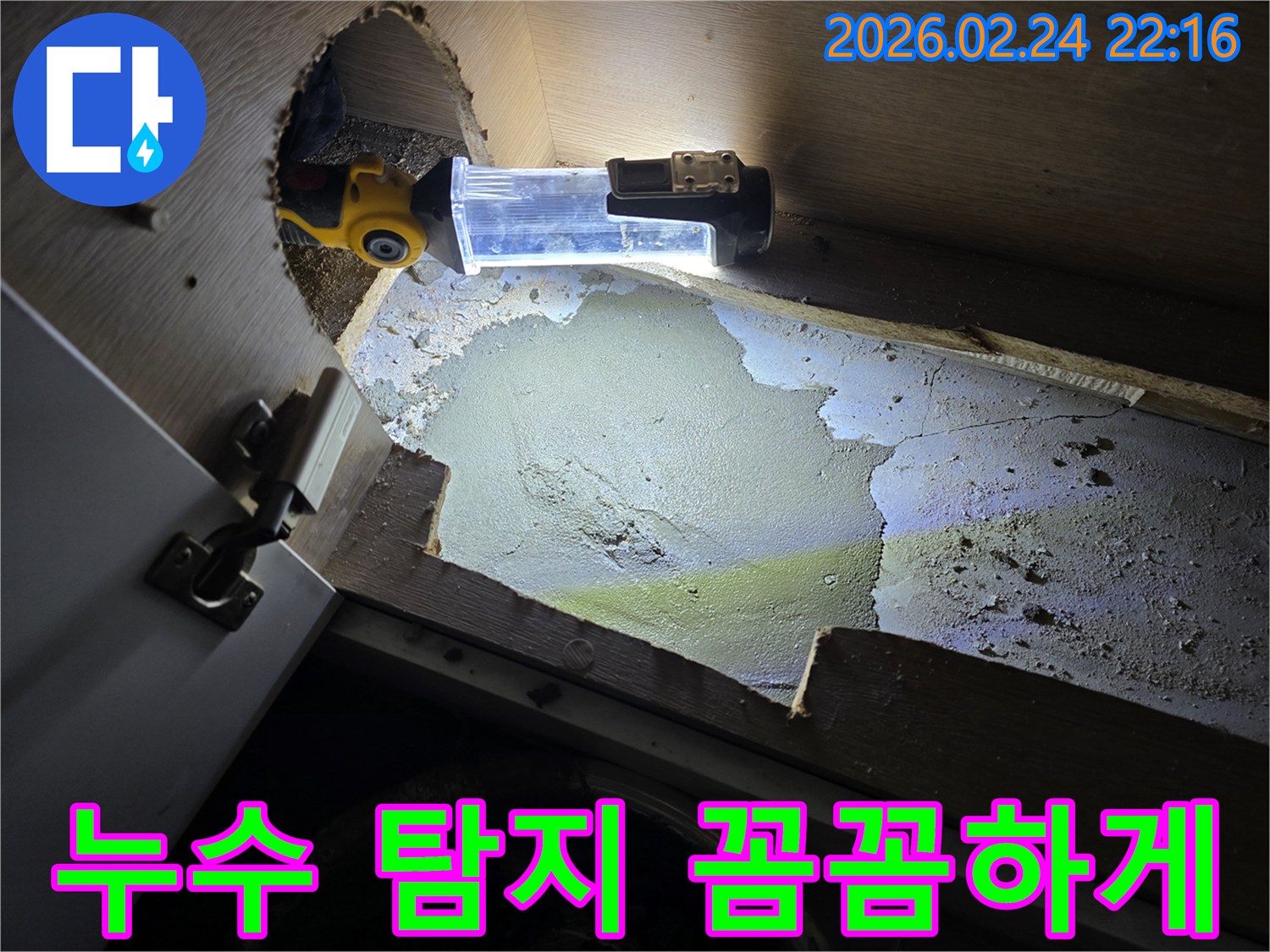 누수-전문가가-좁고-어두운-공간의-모든-면을-꼼꼼하게-살펴보며-누수-지점을-찾는-현장
