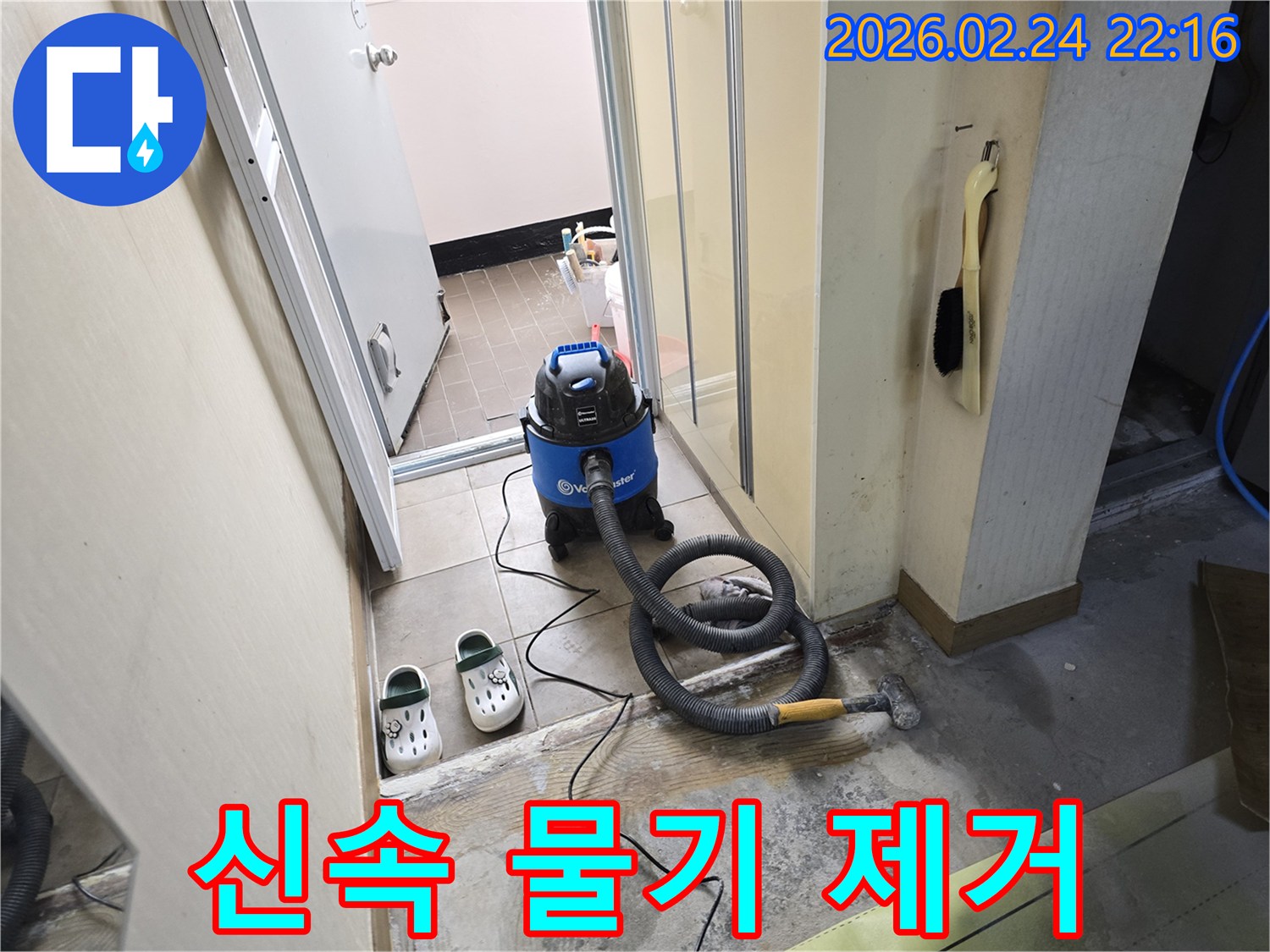 누수 현장에서-고성능 습식 청소기를 사용하여-바닥의 물기를-신속하게 제거하는 작업