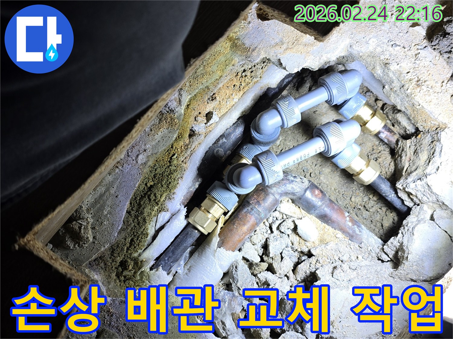 누수-현장에서-손상된-배관을-새로운-배관으로-교체하는-작업-모습