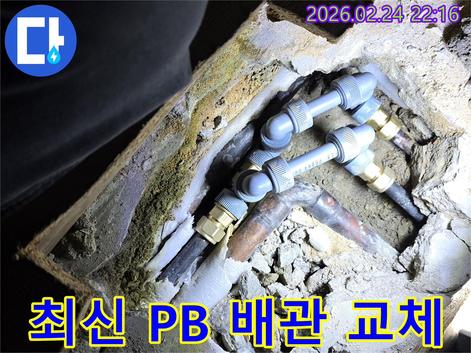 빌라-내부의-오래된-배관을-최신-PB-배관으로-교체하여-누수-문제를-원천적으로-차단하고-안전한-물-공급을-확보하는-전문-작업