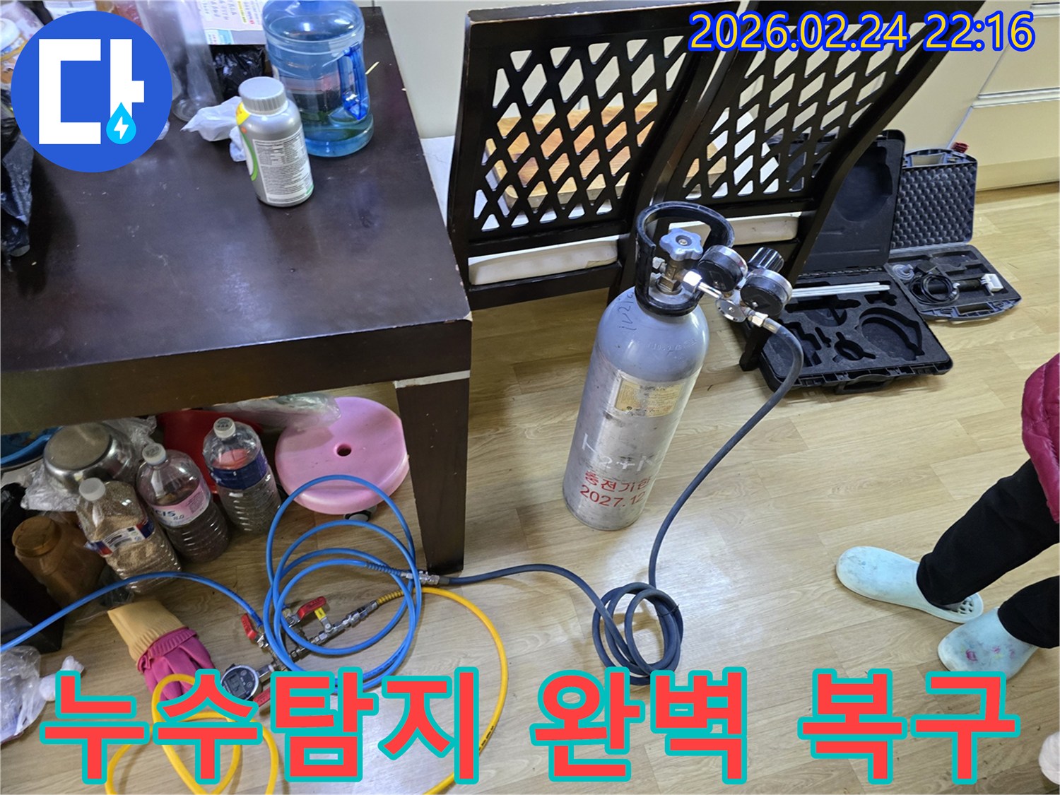 성남 중원구 누수 지점을 정확히 찾아-완벽한 복구를 위한 준비를 위해-가스통과 압력 게이지를 연결하는-탐지 장비 세팅 모습입니다