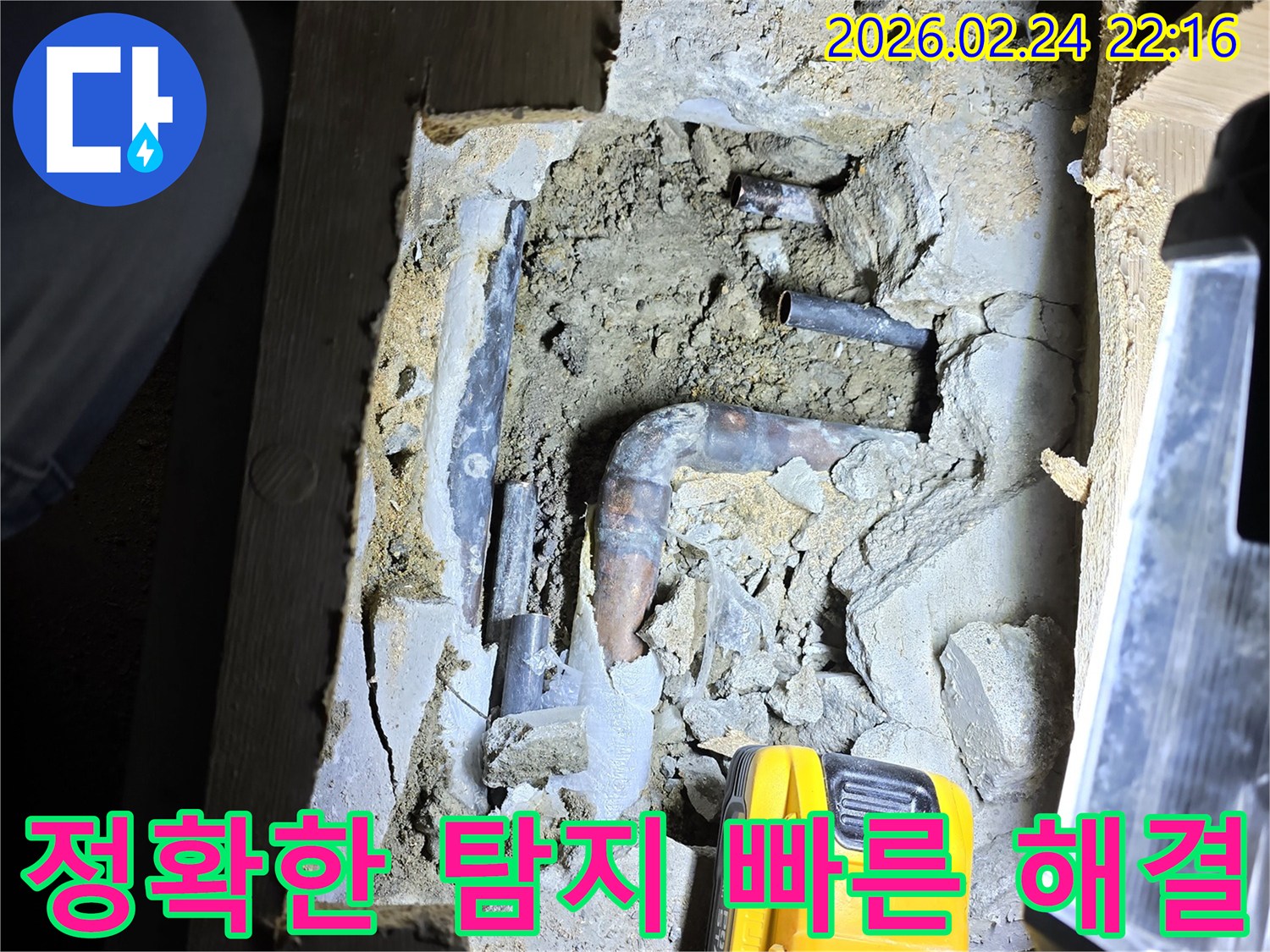 손전등으로 밝혀진-오래된 배관에서-누수 지점을-정확히 찾아내어-빠르게 해결하기 위한-탐지 현장입니다.