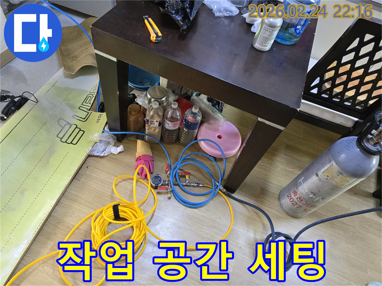 주택-누수-탐지를 위해 효율적인 작업-공간을 확보하고 장비를 세팅하는 모습입니다.