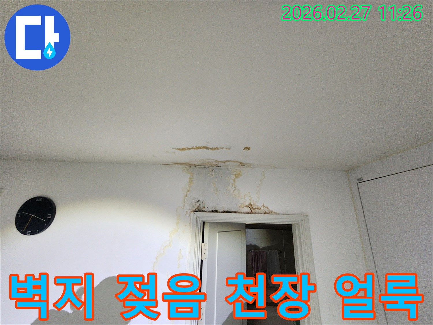벽지가-젖고-천장에-얼룩이-생긴-누수-피해-현장을-보수하기-위해-점검하는-모습