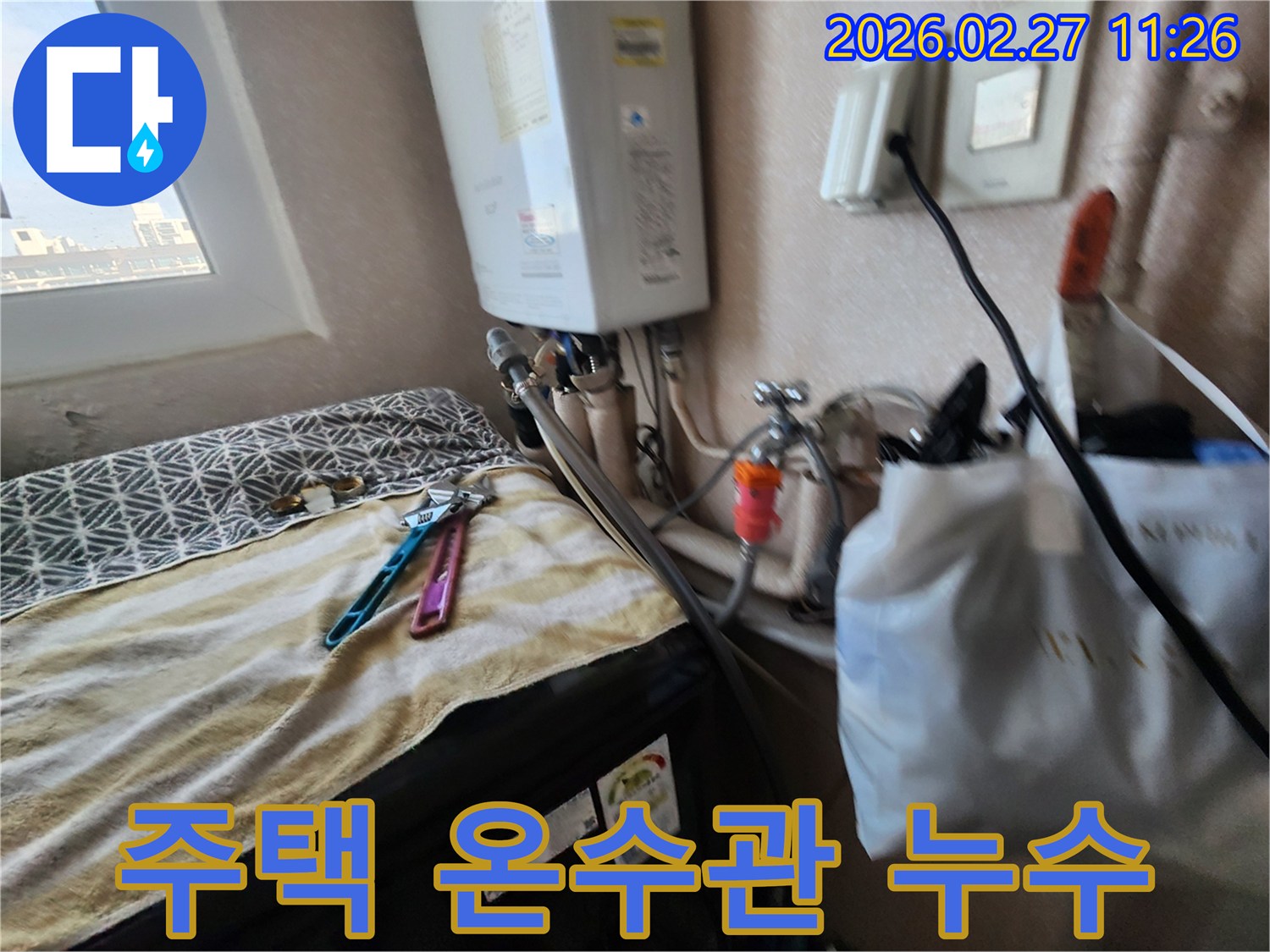 보일러 주변의 복잡한 배관에서-누수 지점을 정확히 파악하는-전문가의 기술적인 작업 모습입니다