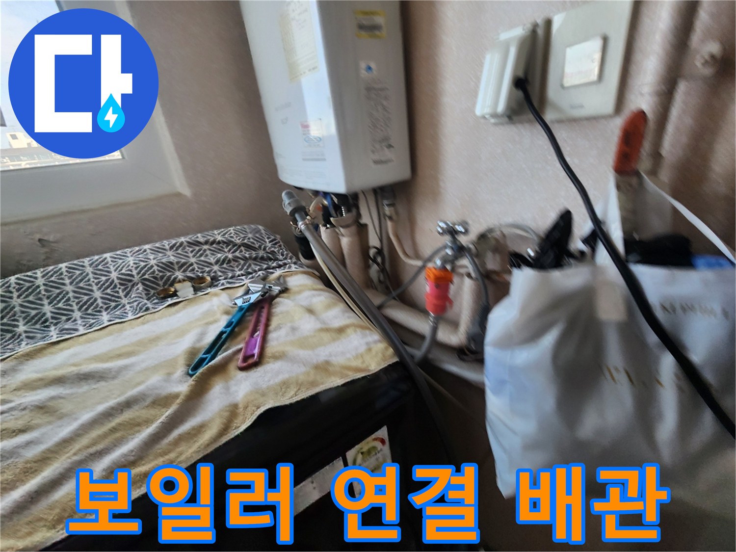 보일러-하단-배관-및-수도-연결-상태