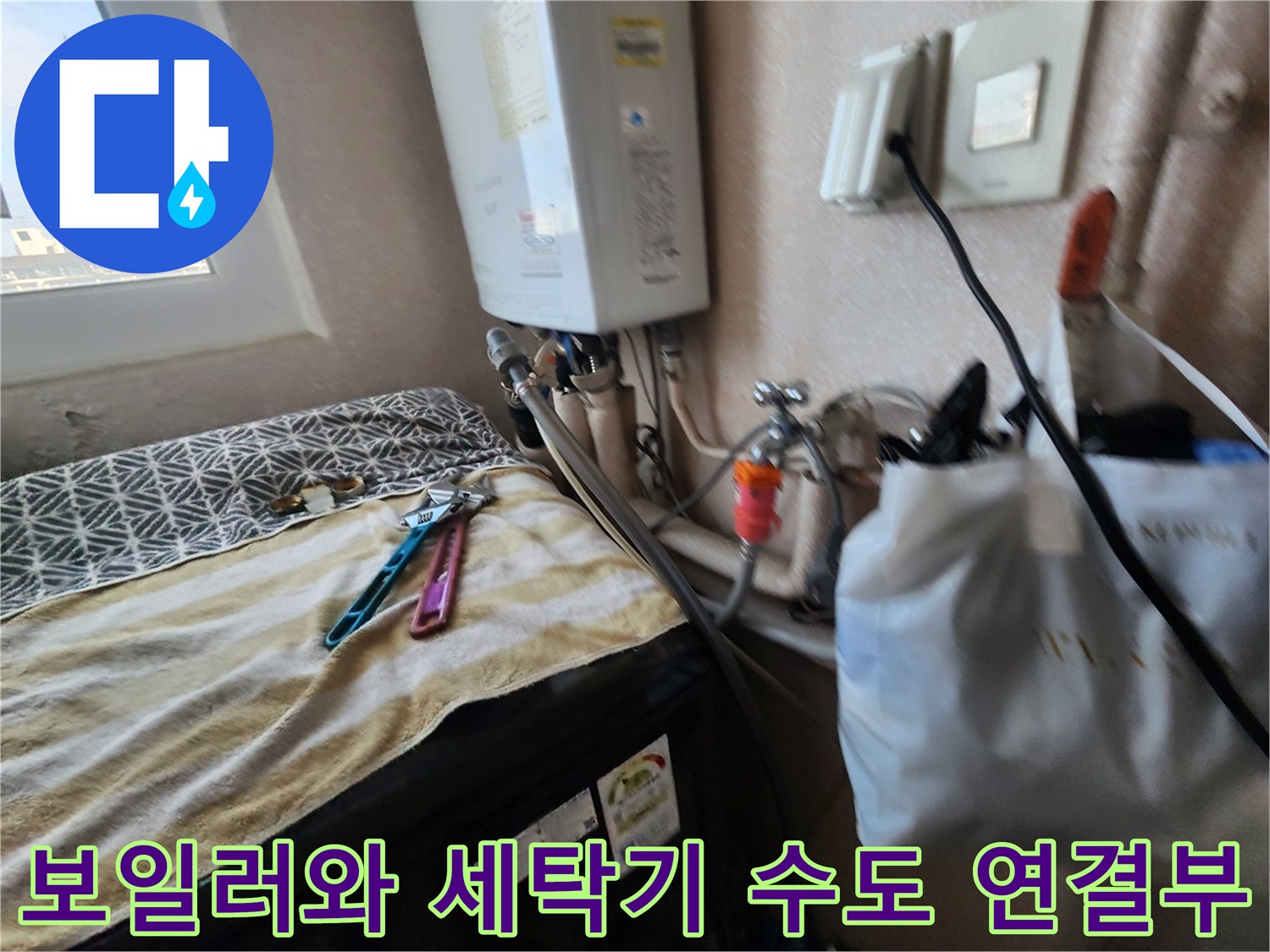 보일러실-배관-및-세탁기-연결-부위-사진