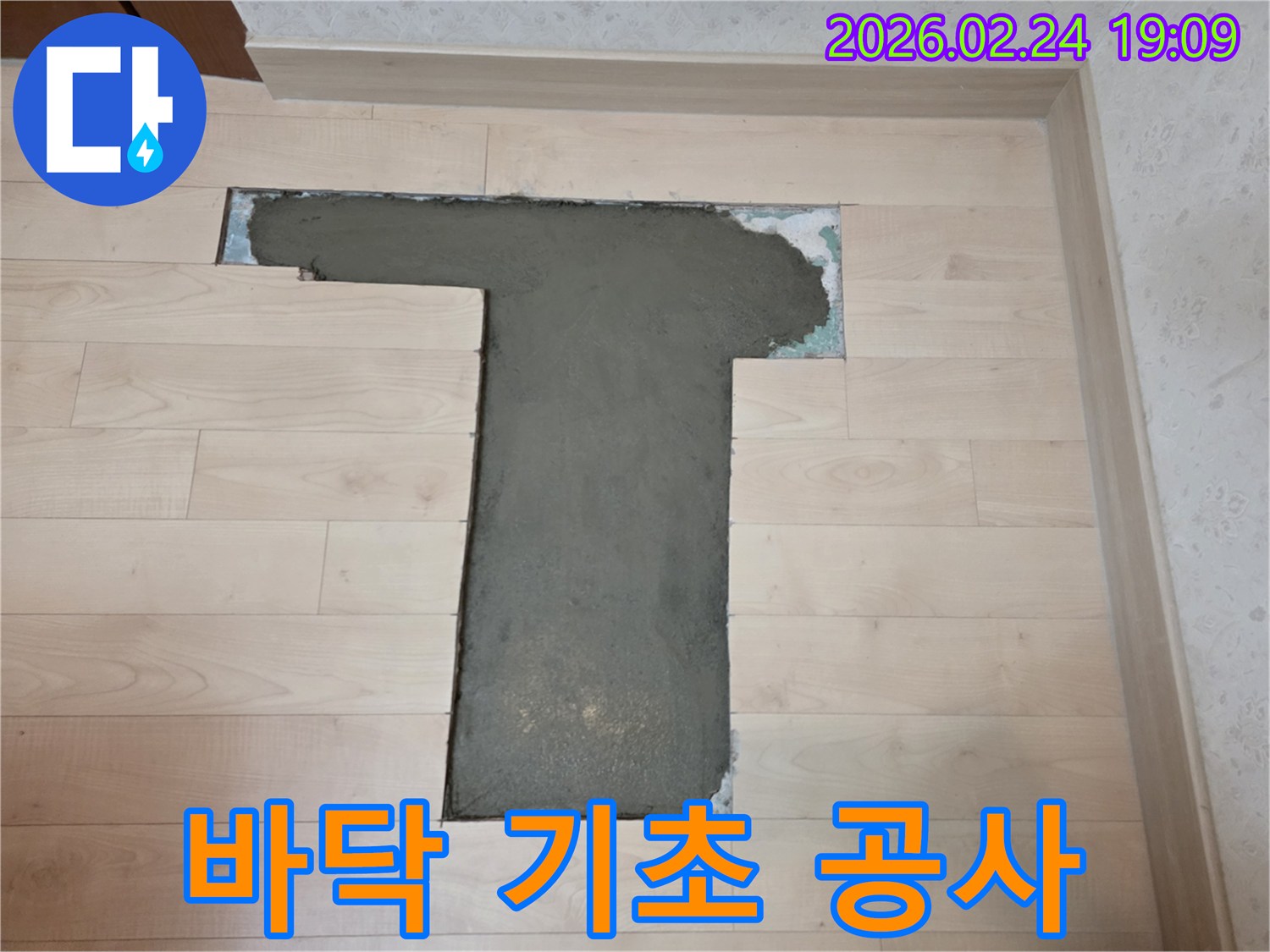누수 원인을 제거한 뒤-바닥의 내구성을 높이는-미장 작업 현장입니다.