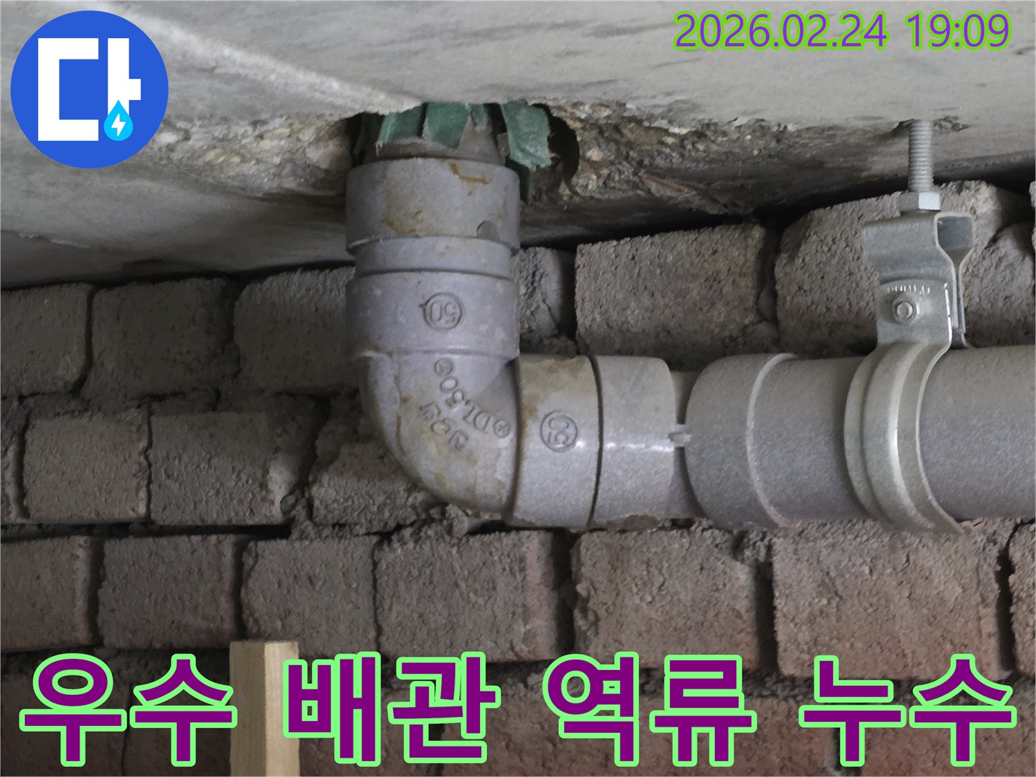 상가-천장-아래-옥상-우수-배관-역류-누수-발생-지점-확인-사진