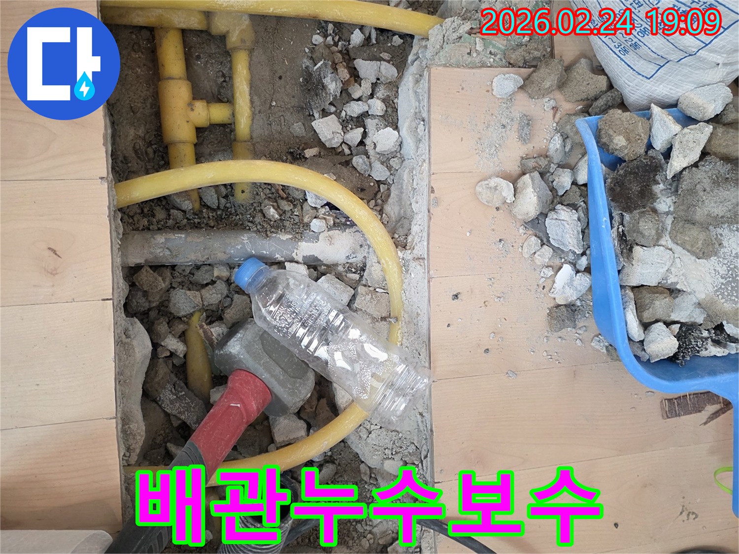 서초구 방배동 주택에서-발생한 배관 누수를-전문가가-신속하게 탐지하고-보수하는-공사 현장 사진입니다.