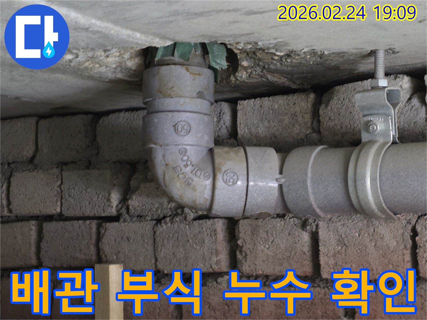 오래된-배관-부식-누수-발생-지점-확인-사진