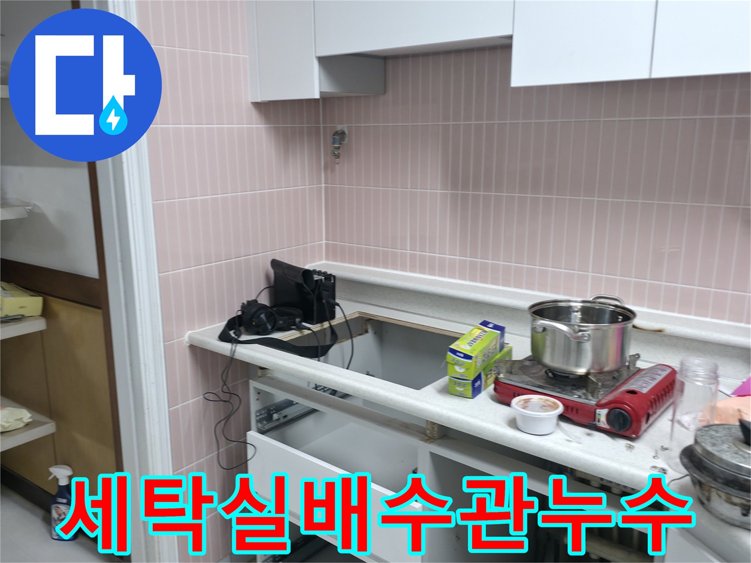 싱크대-하부장-내부-배수관-주변-물샘-상태