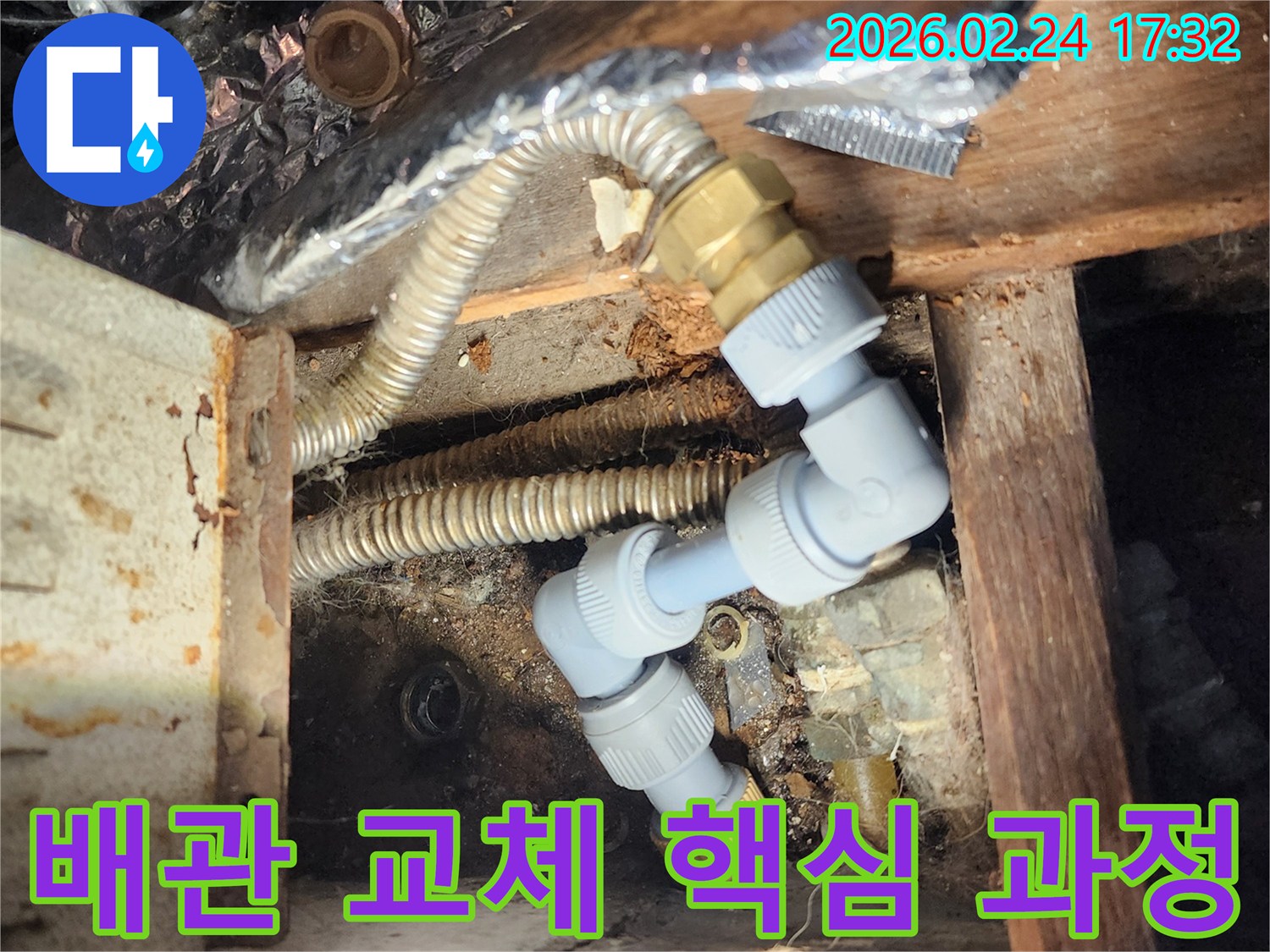 누수-원인인-낡은-배관을-제거하고-새로운-배관으로-교체하는-핵심-과정을-담은-사진입니다