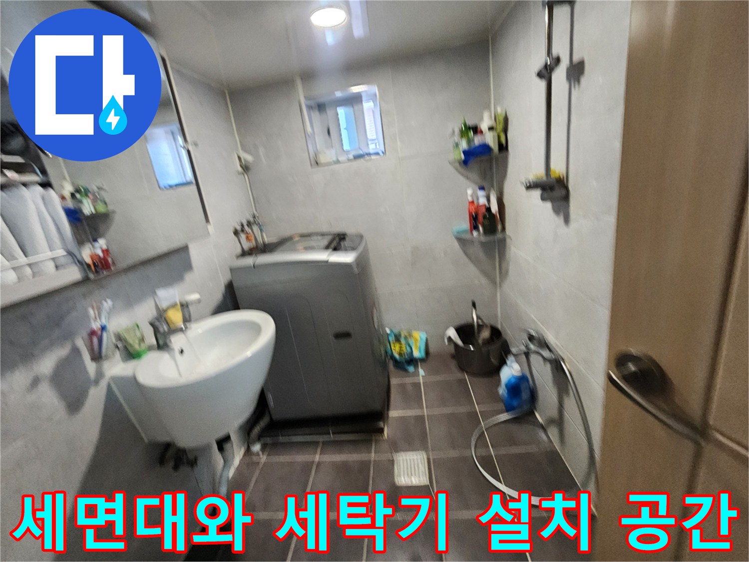 화장실-내부-세면대-및-세탁기-배관-주변-상태