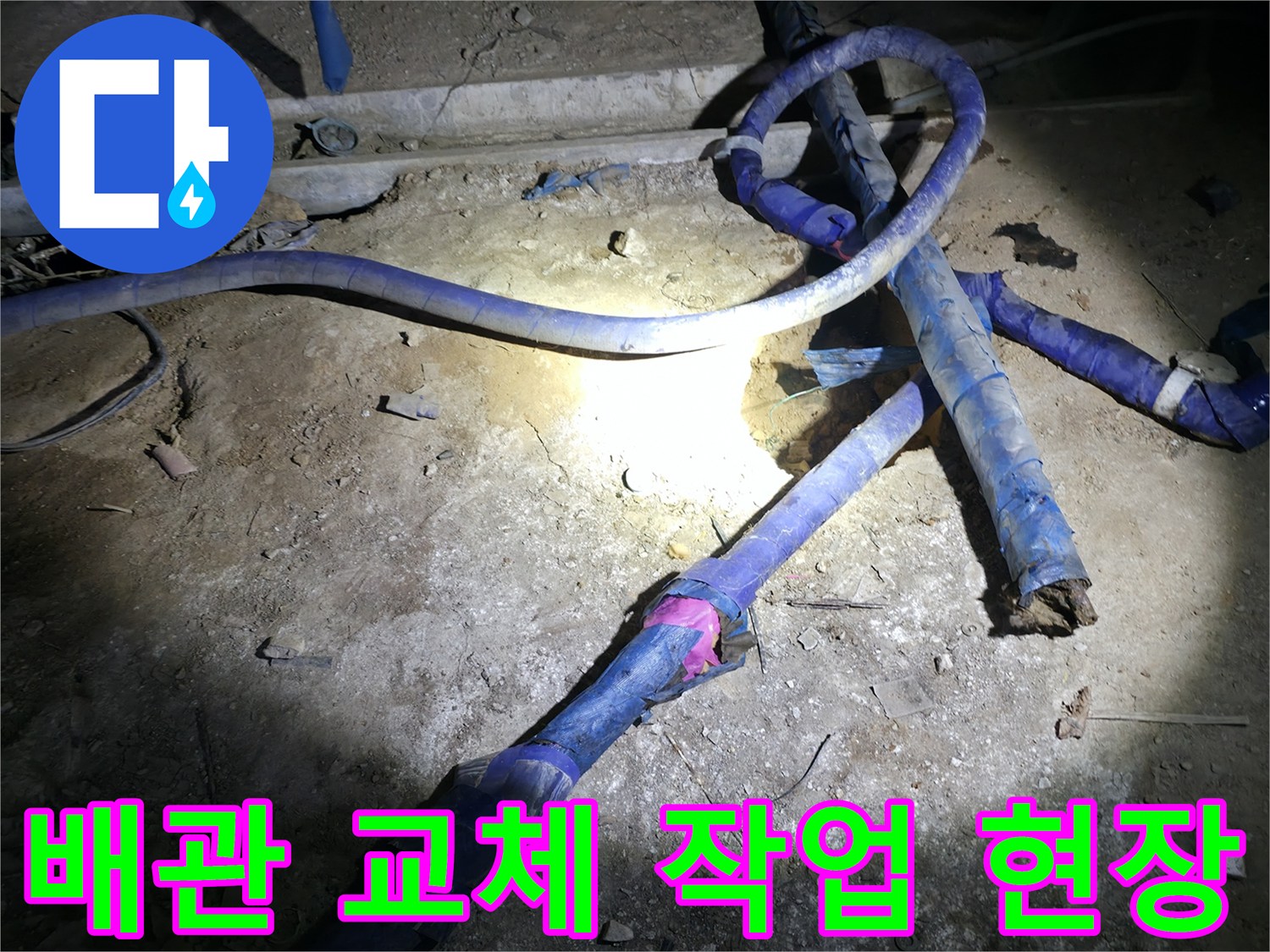 강동구-지하-배관실-내부-누수-부위-점검-중