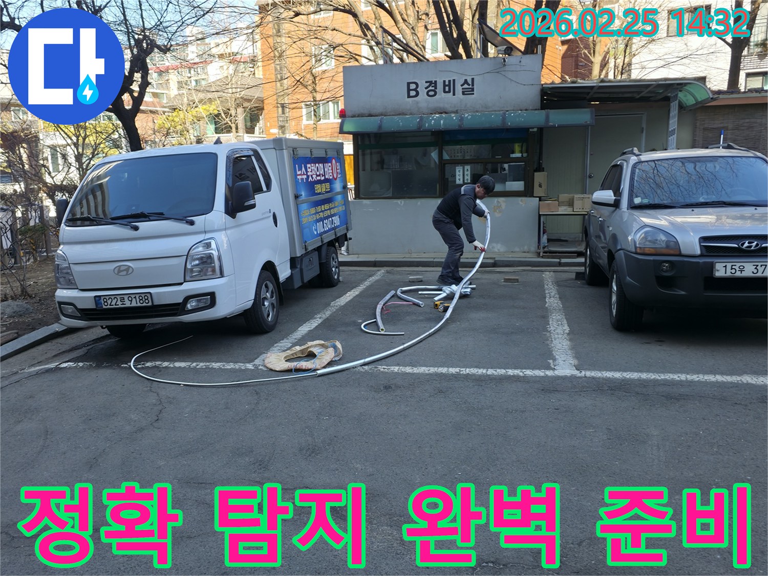 누수 전문 엔지니어가 고객의 누수 문제를-정확하게 해결하기 위해-탐지 장비를 꼼꼼하게 준비하고 있습니다.