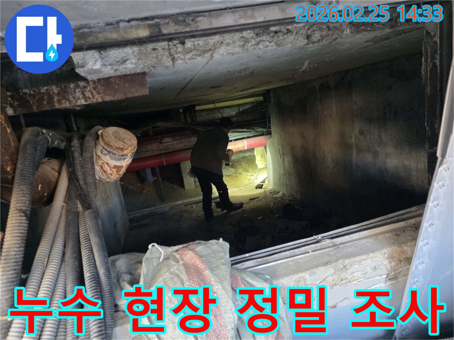 누수 전문가가-손전등으로-어두운 배관 통로를-세심하게-살피는 모습