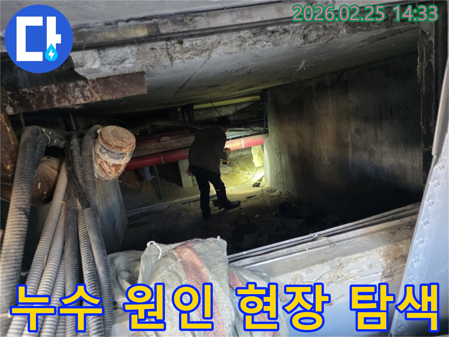 누수 전문가가-손전등으로-어두운 배관 통로를-세심하게-살피는 모습