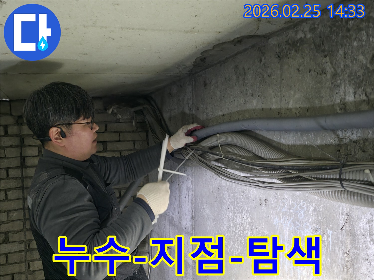 누수-탐지-작업-중-엔지니어가-복잡한-배관-설비를-정리하고-진단하는-모습