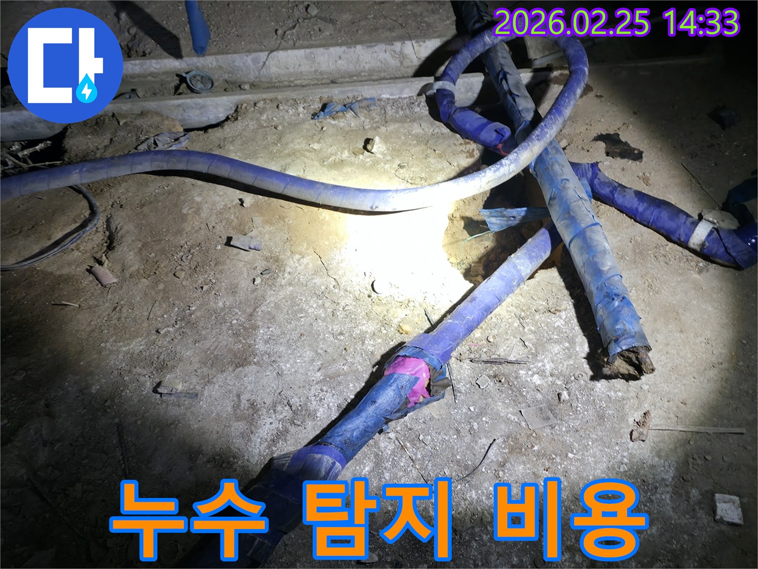 누수 현장에서-탐지 비용을-고객님께 설명하는-전문가의 모습입니다.