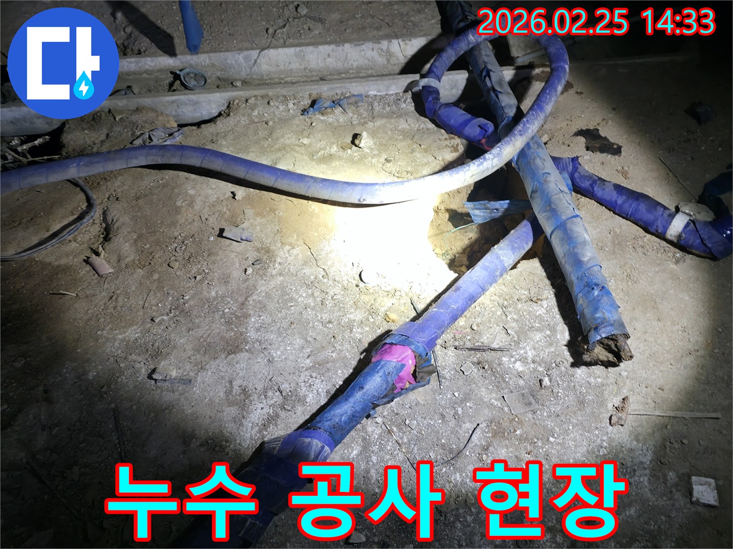 누수된 배관을-새로운 배관으로 교체하는-숙련된 전문가의 작업 현장입니다.