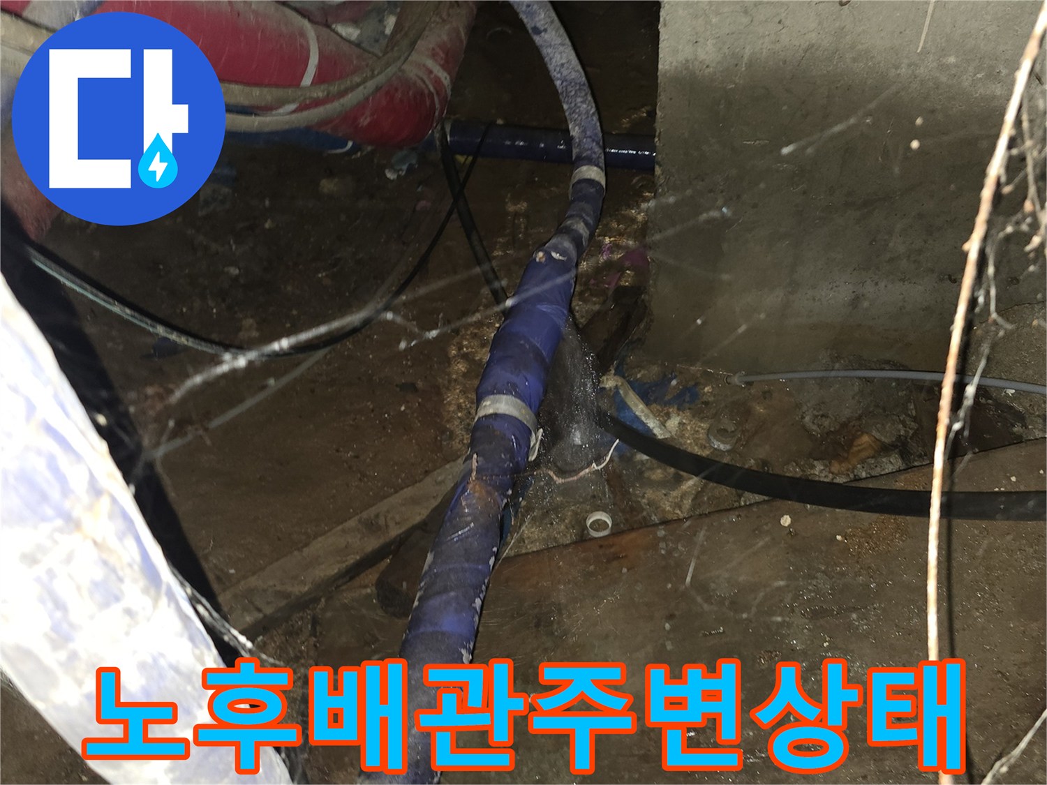 배관-보온재-및-주변-오염-상태-기록