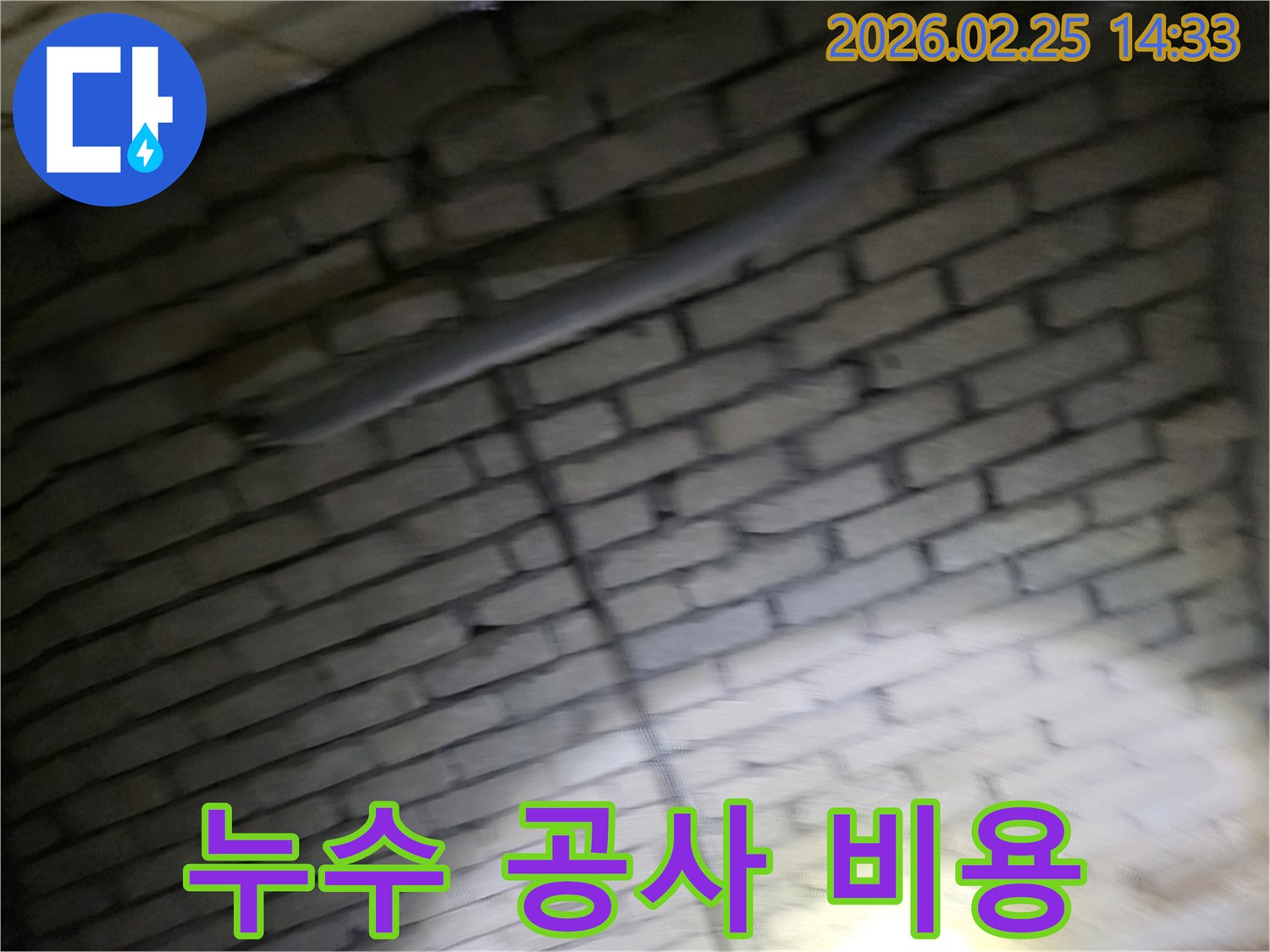 벽돌벽-내부의-배관에서-발생한-누수를-정확히-진단하고-합리적인-공사-비용을-산정하기-위해-전문가가-면밀히-점검하는-모습-투명하고-정직한-견적을-위한-진단