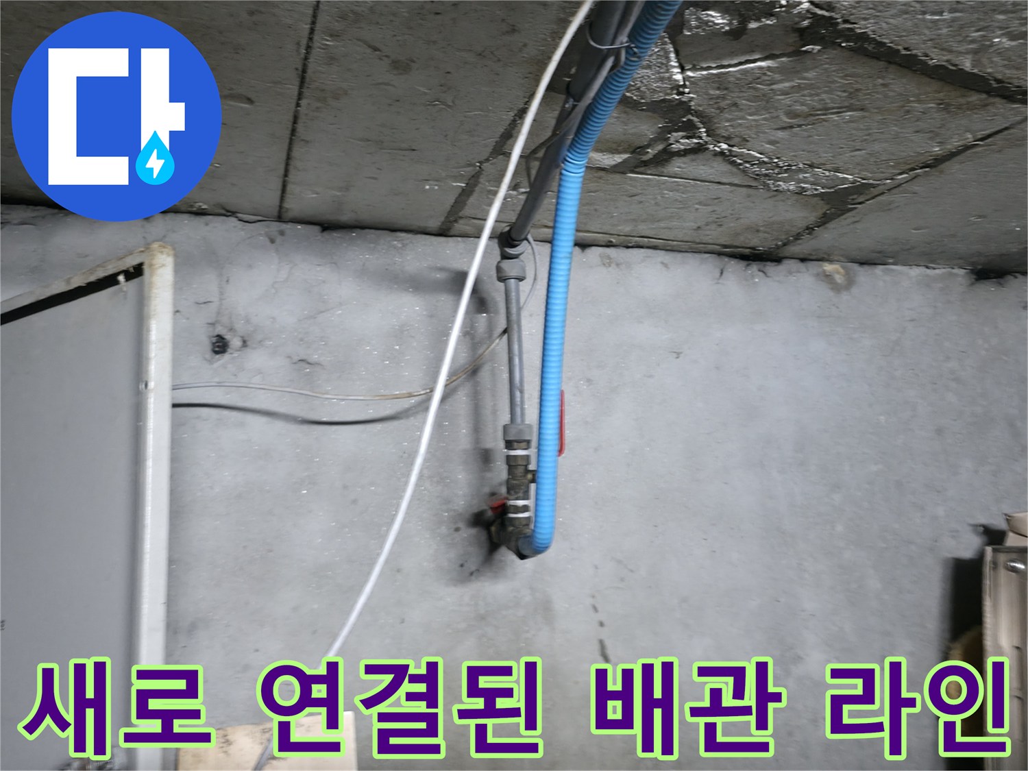 벽면을 따라 설치된-파란색 보온재 마감 배관과 밸브