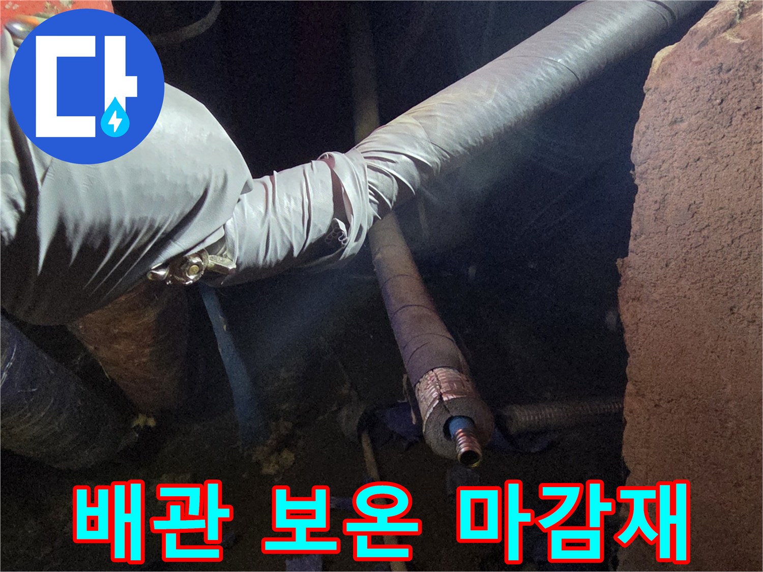 보온재-로-감싸진-새로운-배관-라인