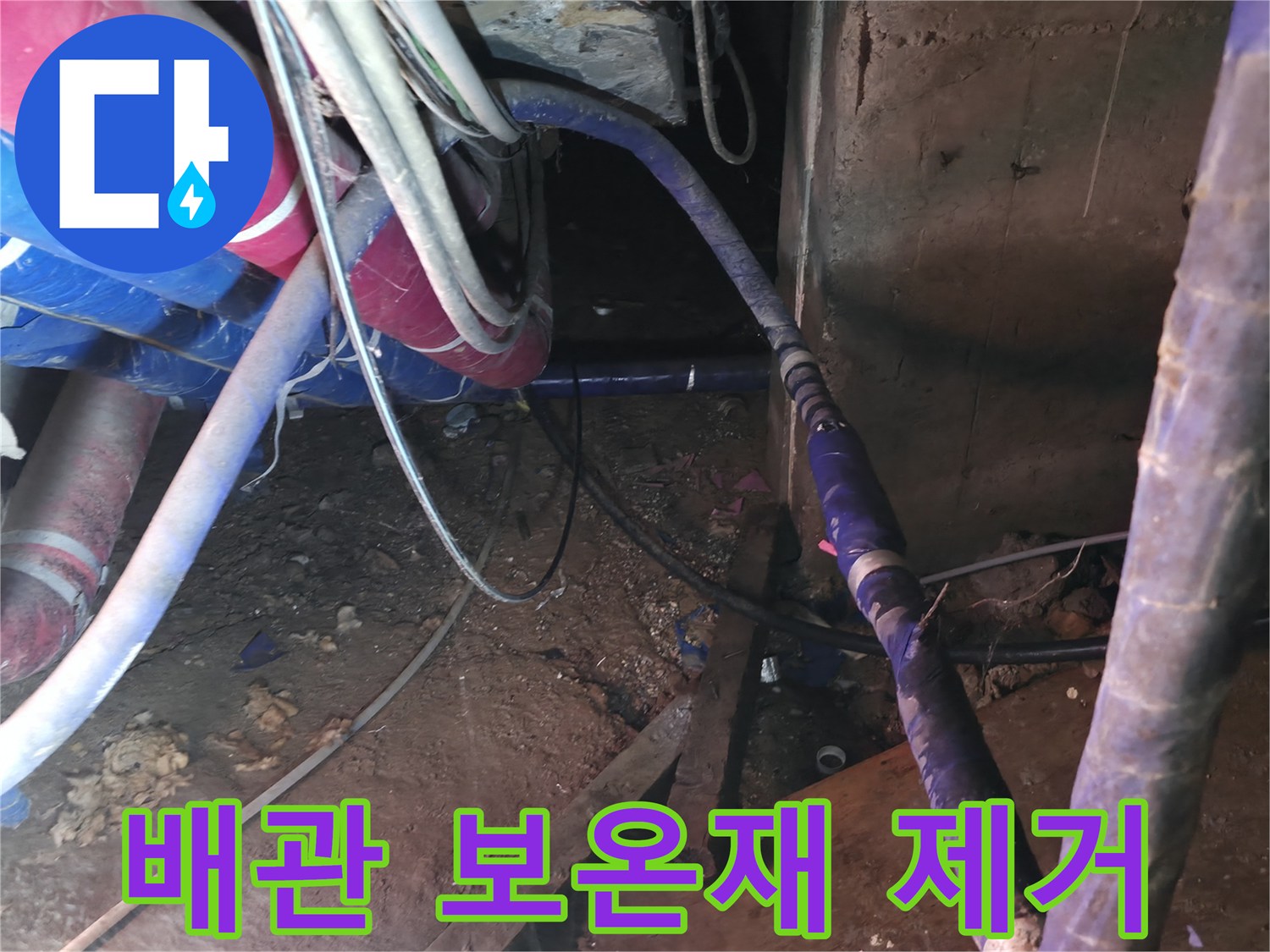 보온재-속에-숨겨진-배관-누수-지점을-찾기-위한-작업-현장