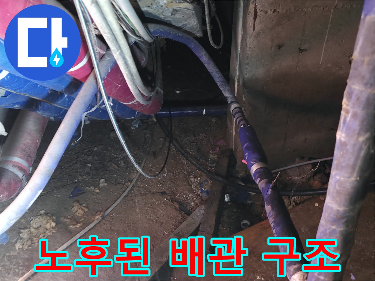 보온재로 감싸진-노후 배관의 복잡한 구조