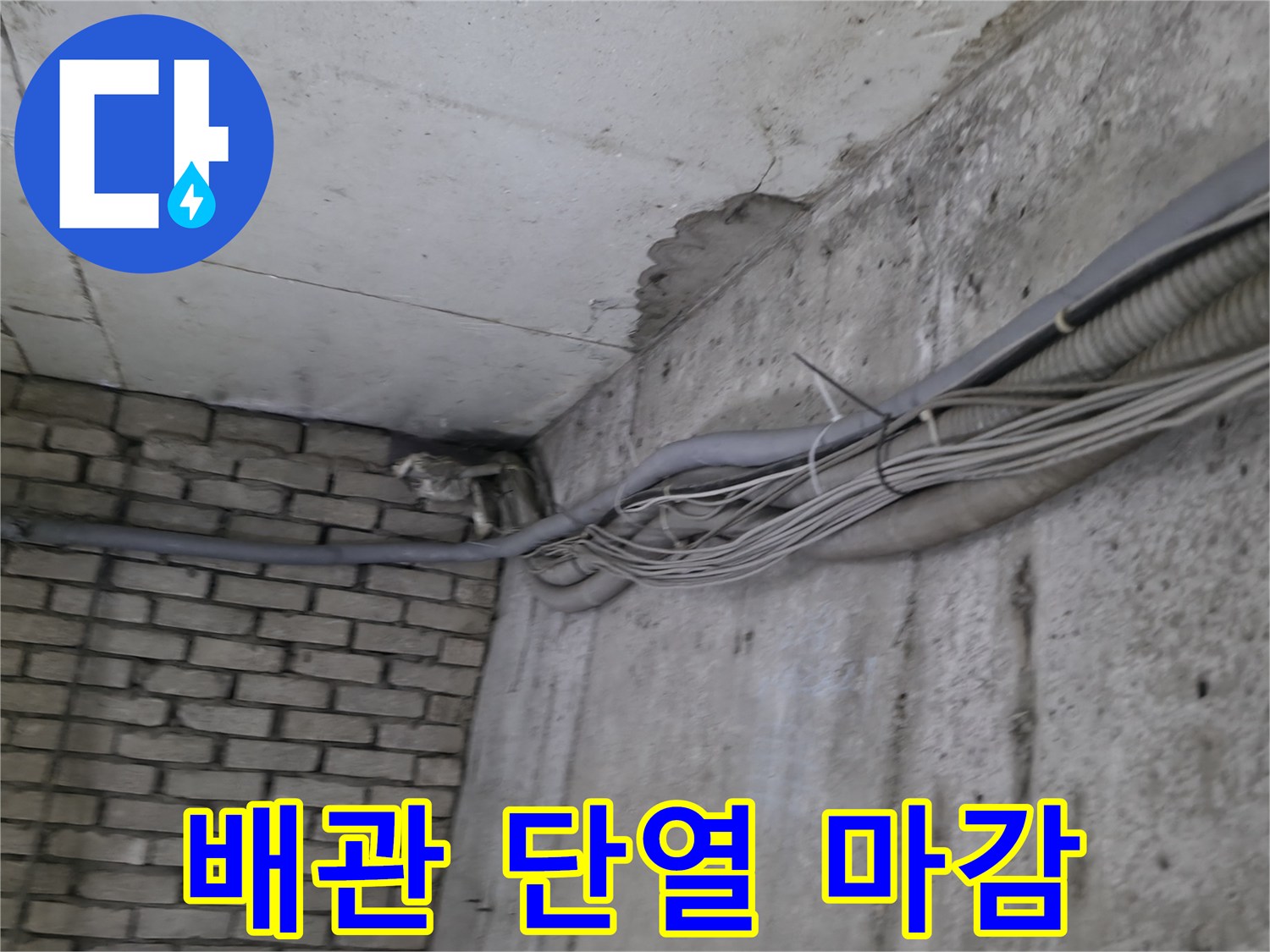 보온재로-감싸진-지하-배관의-결로방지-작업-완료