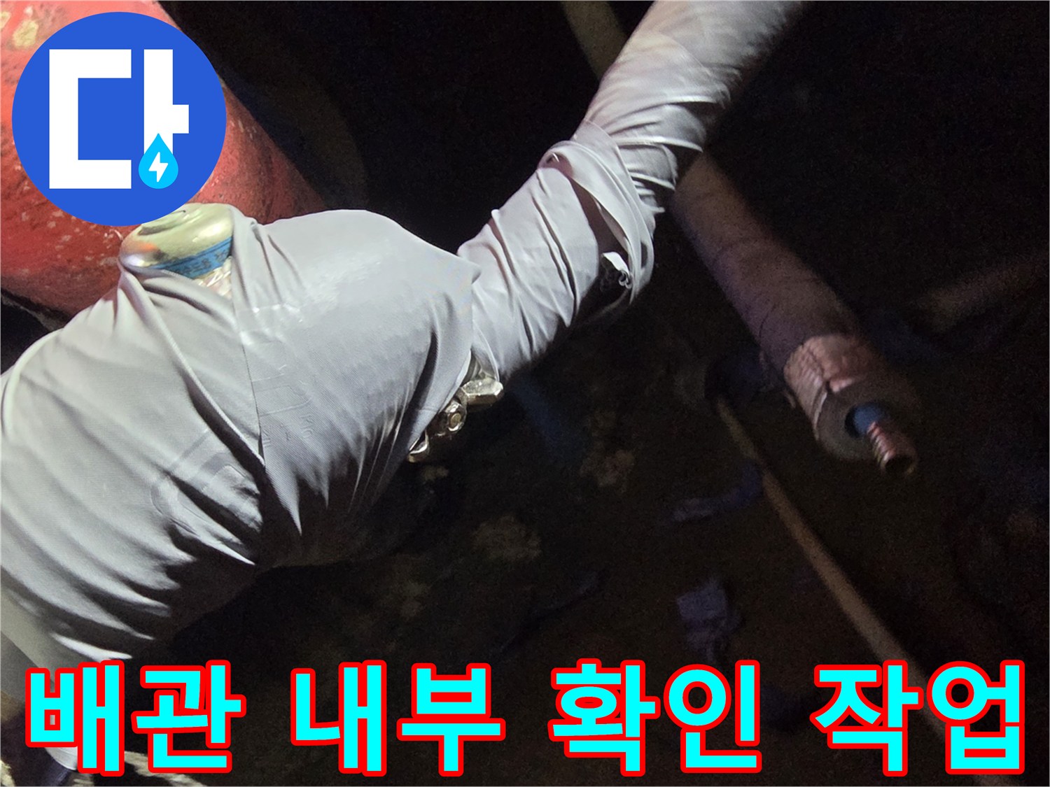 보온재를 제거하여 누수 지점을 추적하는 엔지니어의 작업