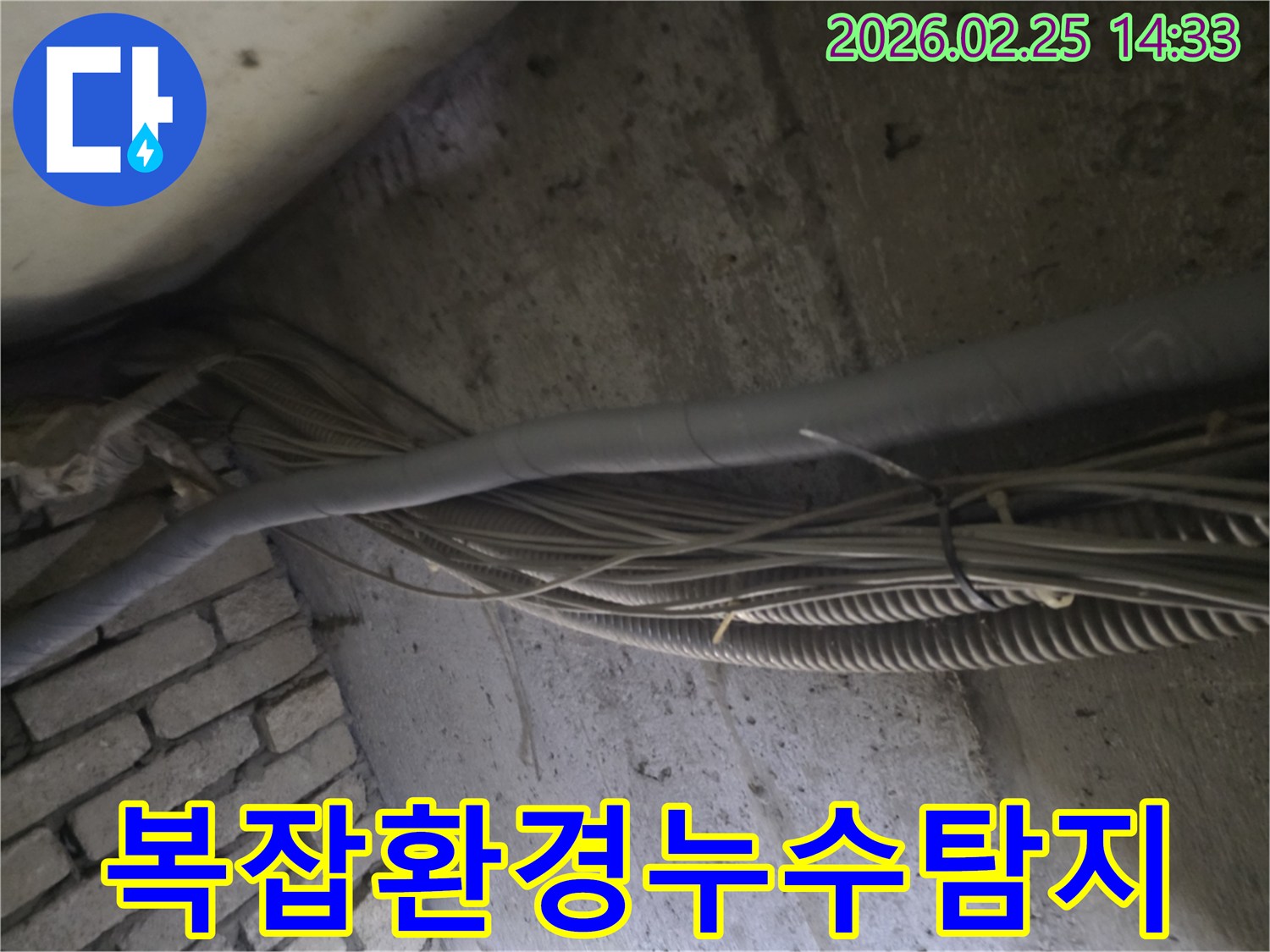 복잡하게 얽힌-배관과 전선 속에서-누수 지점을-찾아내는 모습입니다