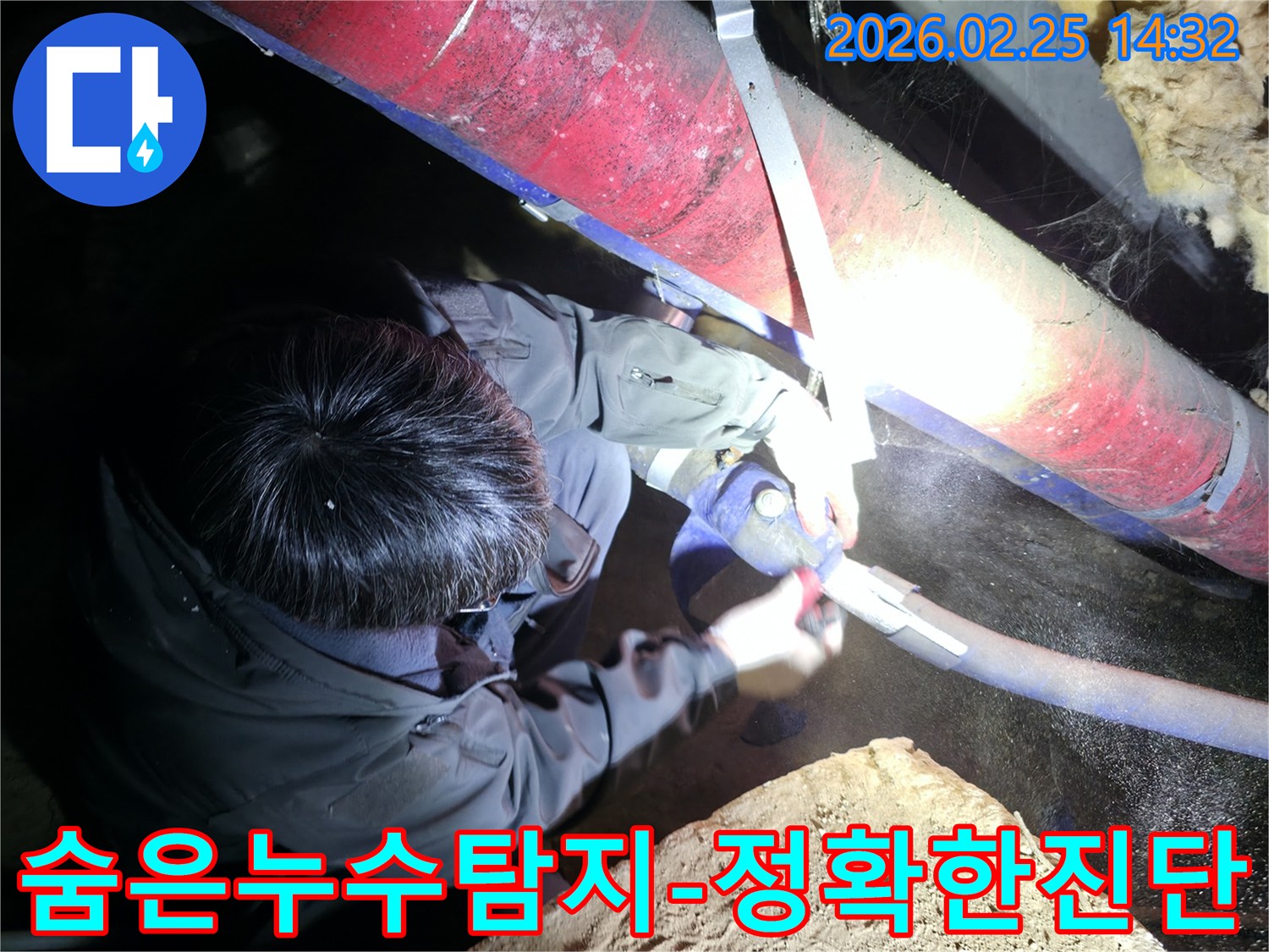 숙련된 엔지니어가-어두운 곳에서-숨겨진 배관 누수를-정확히 찾아내기 위해-집중하여 작업하고 있습니다