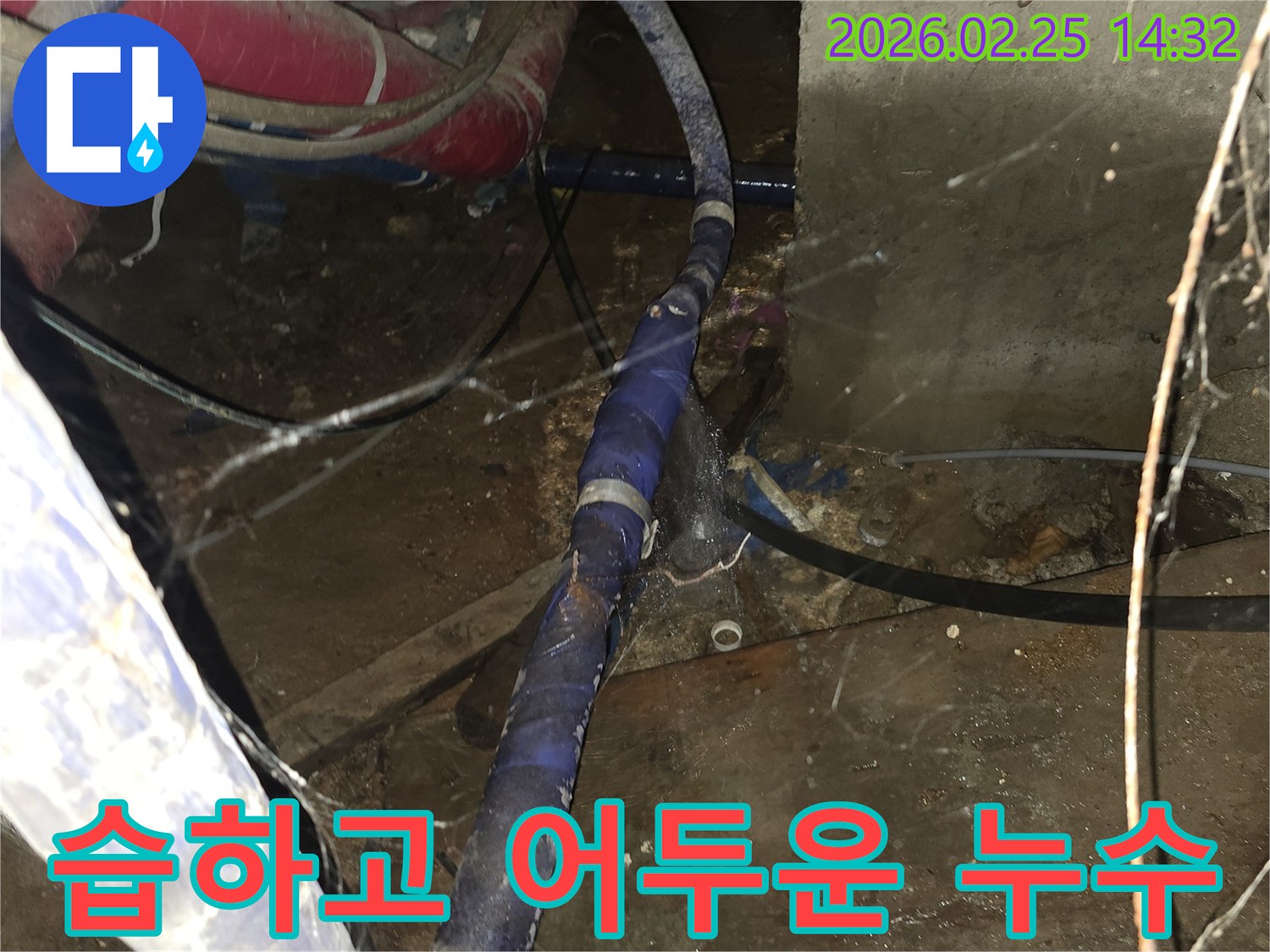 습하고 어두운 환경에서-오래된 배관에 발생한 누수를-정확히 탐지하고-해결하는 현장입니다